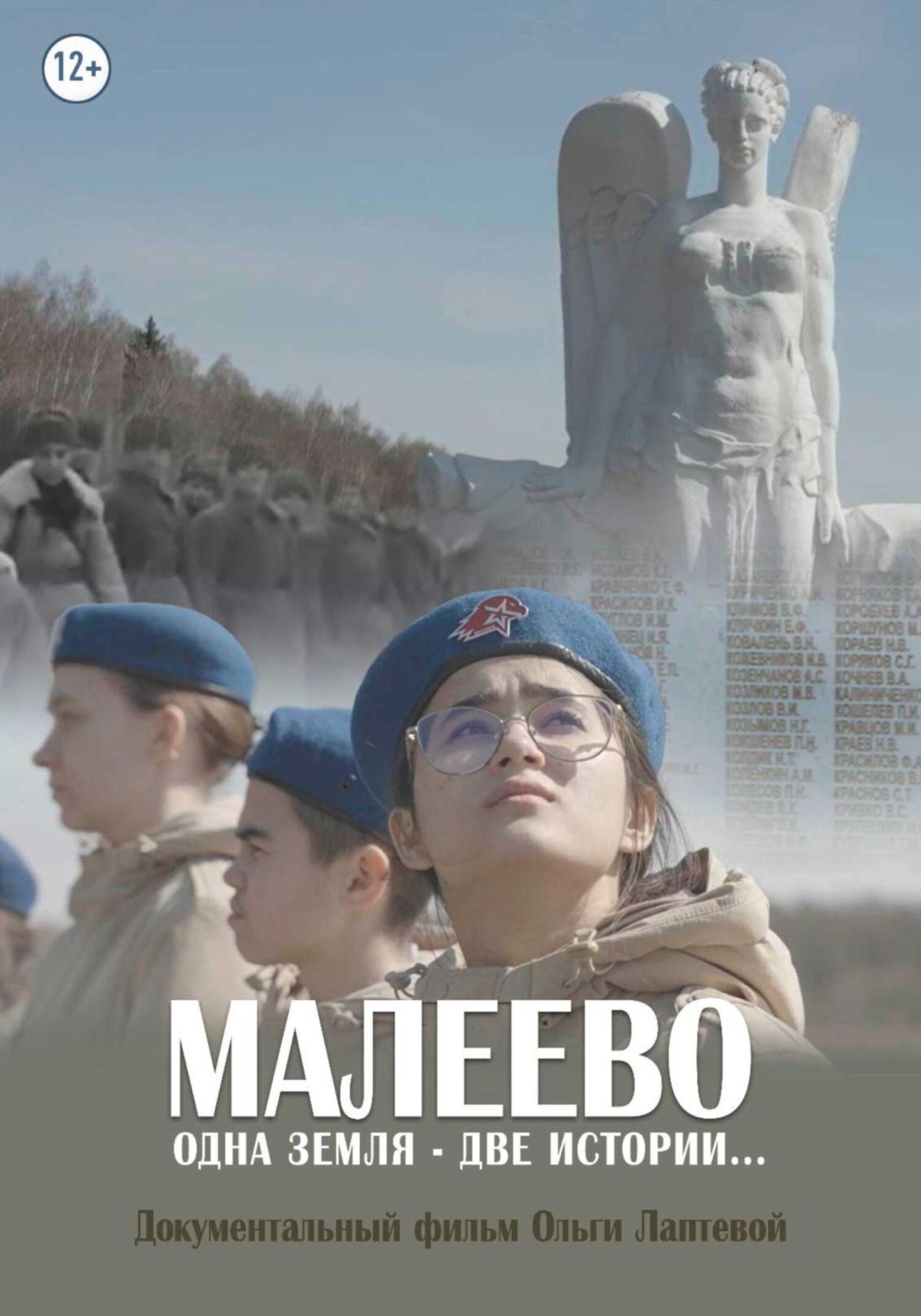 Обложка книги «Малеево. Одна земля – две истории…»