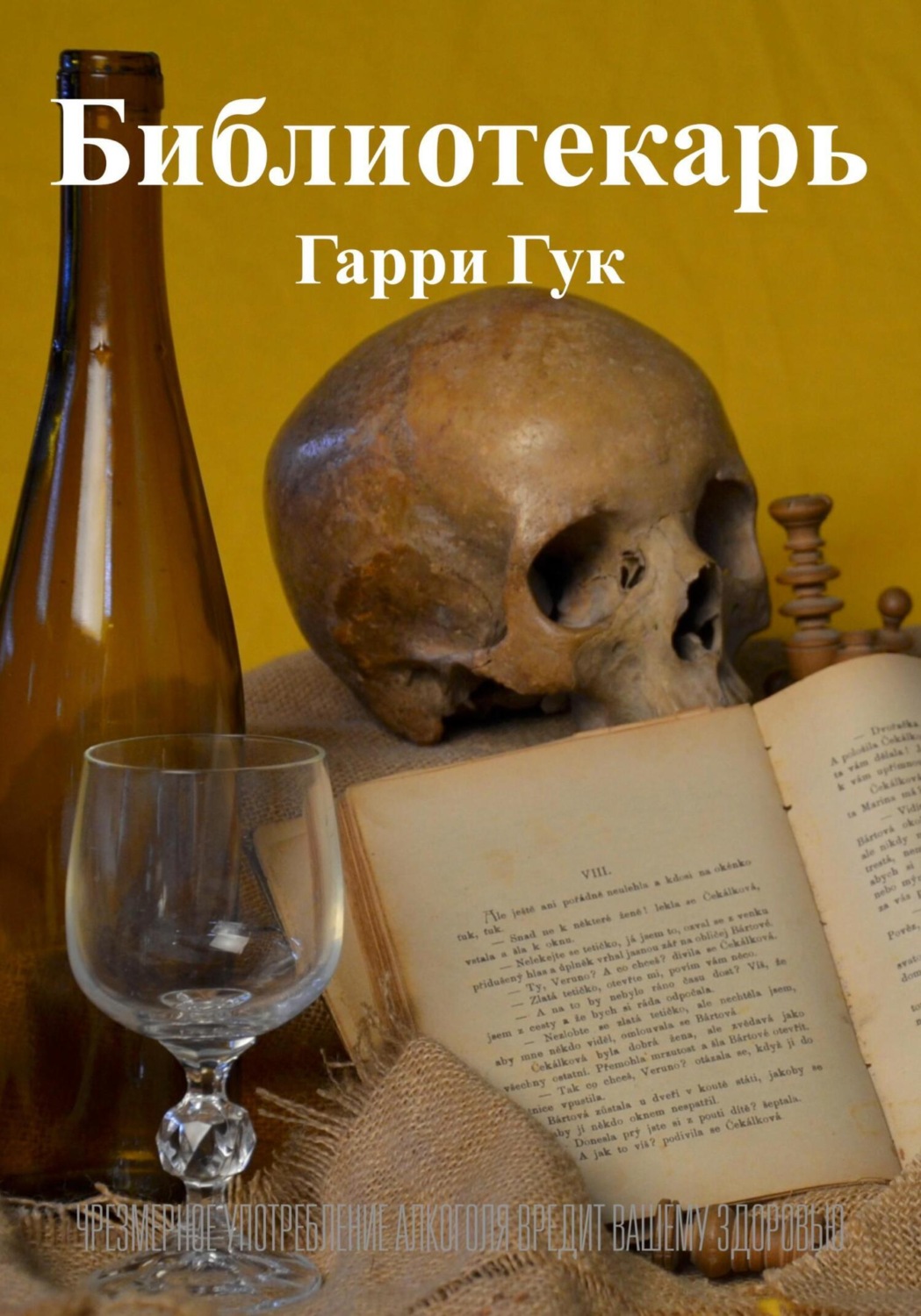 Обложка книги «Библиотекарь»