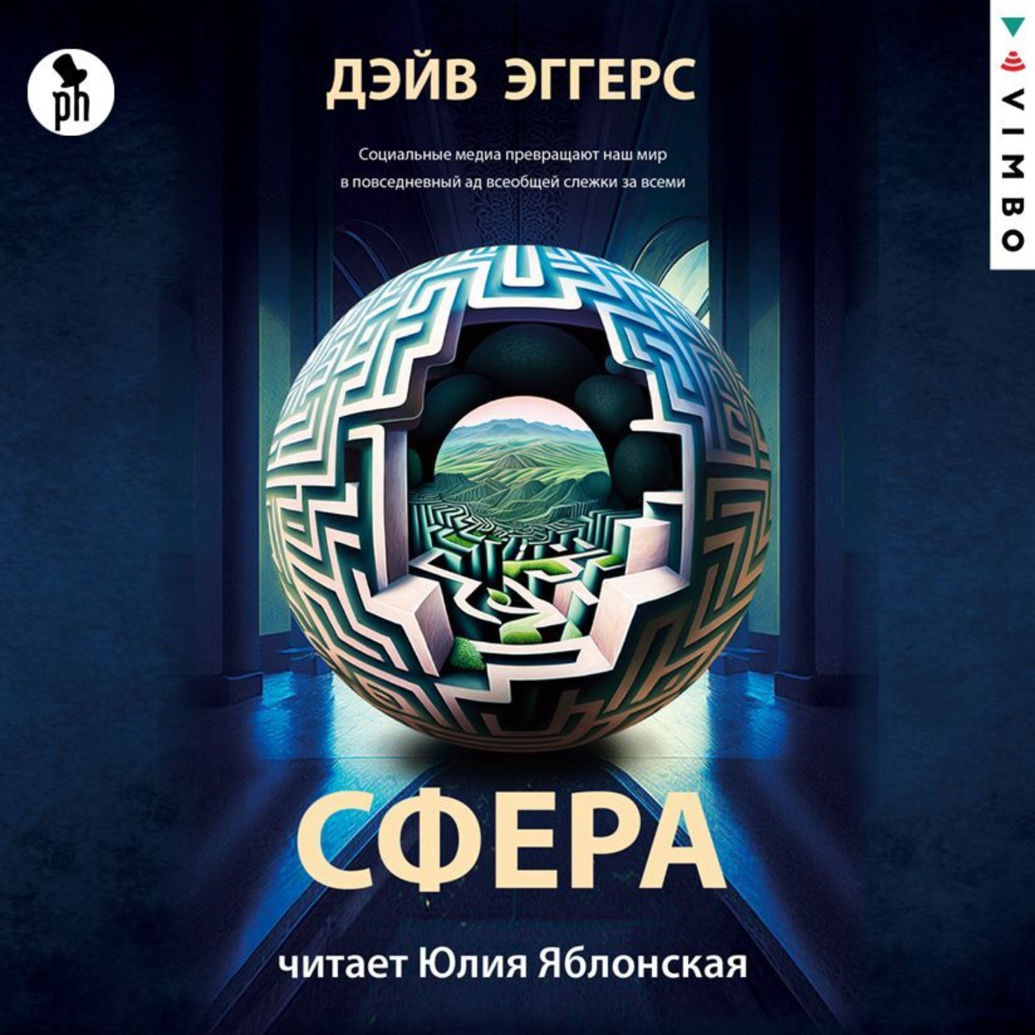 Обложка книги «Сфера»