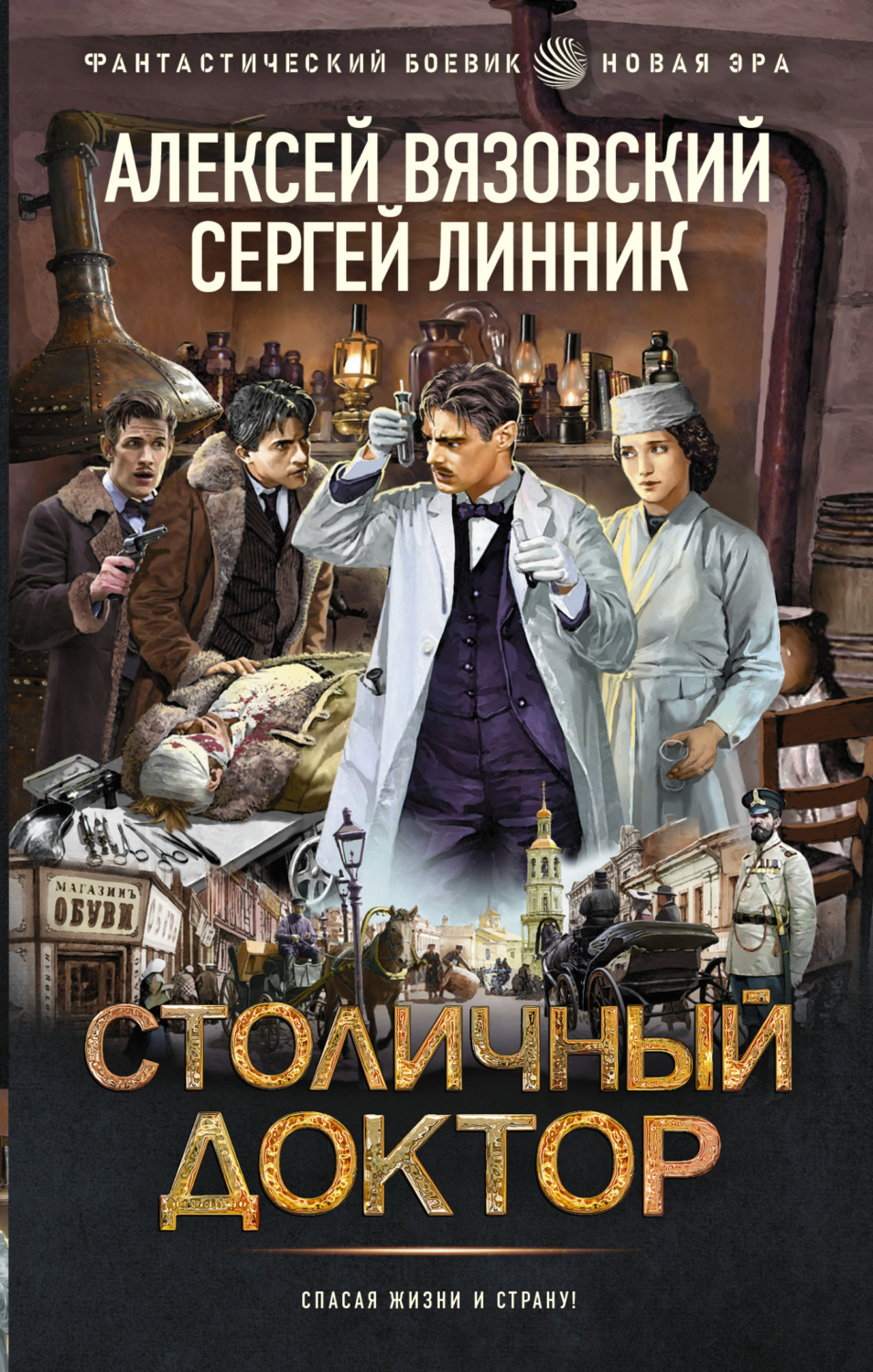 Обложка книги «Столичный доктор»