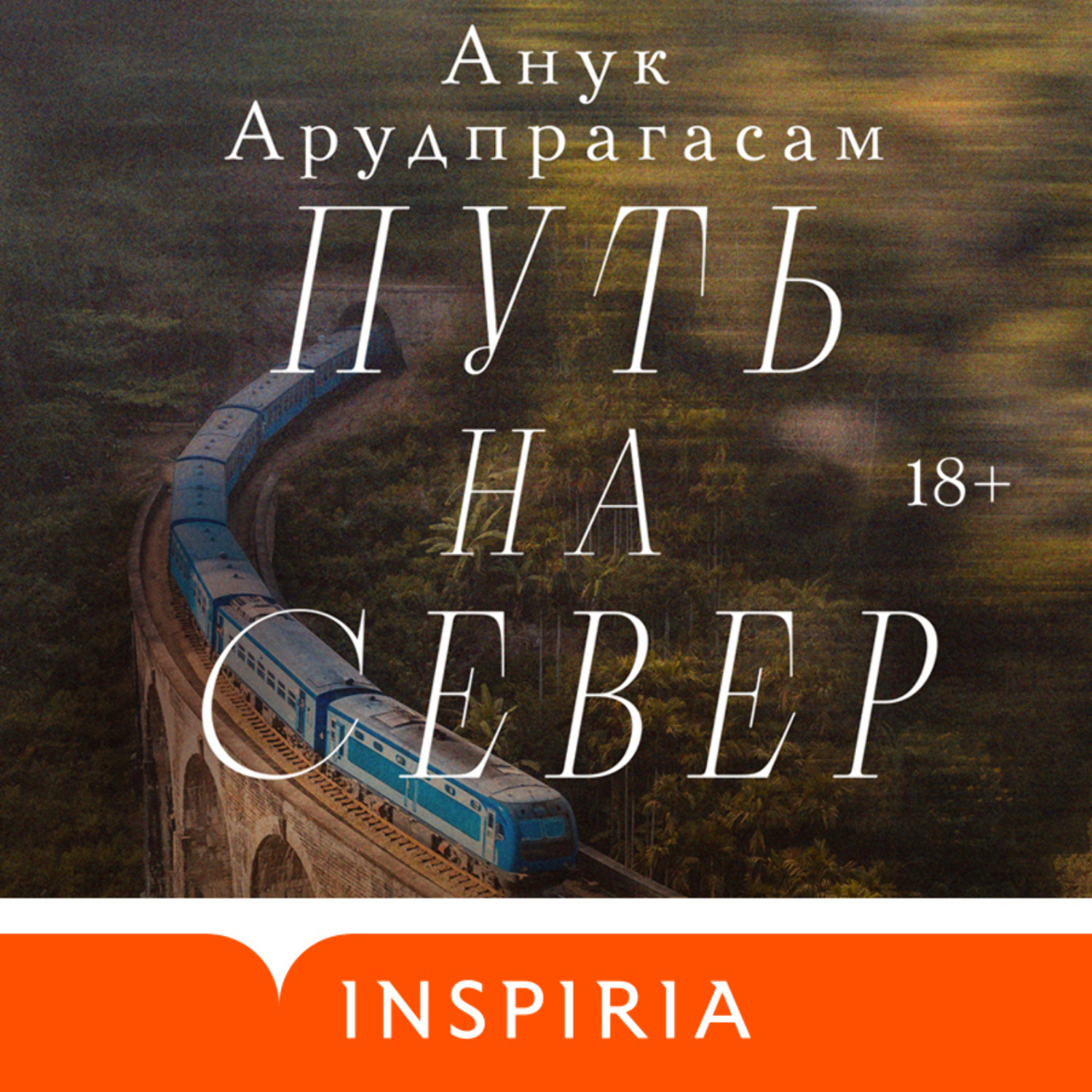 Обложка книги «Путь на север»