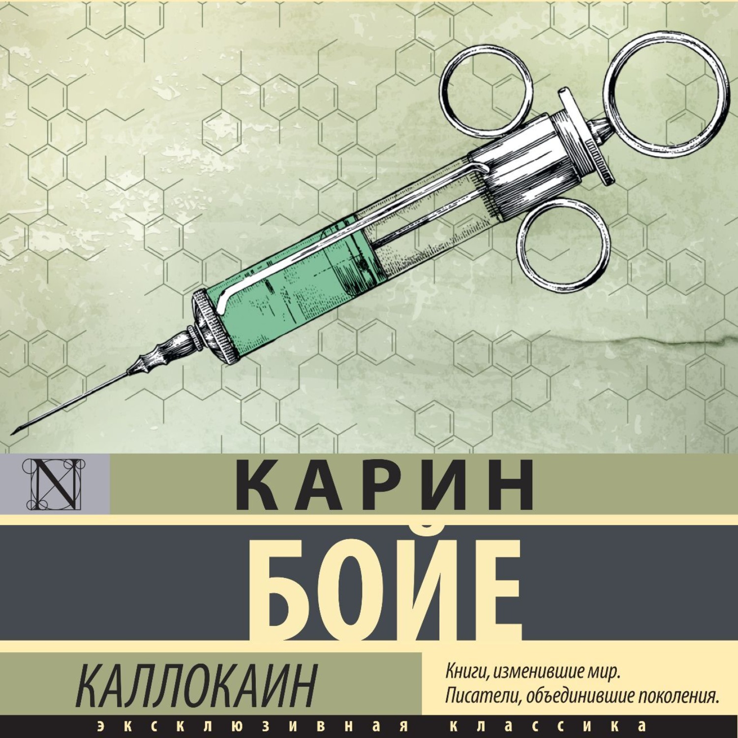 Обложка книги «Каллокаин»