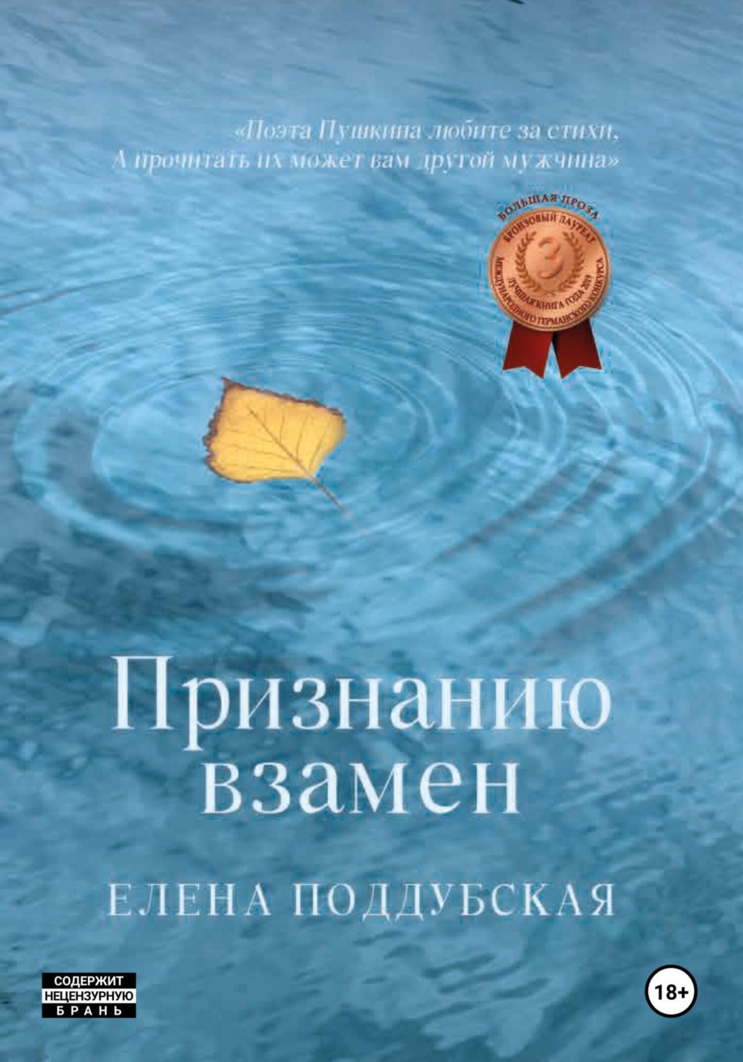 Обложка книги «Признанию взамен»