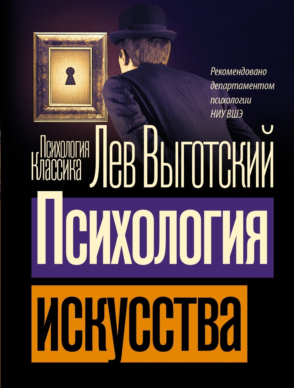 Обложка книги «Психология искусства»