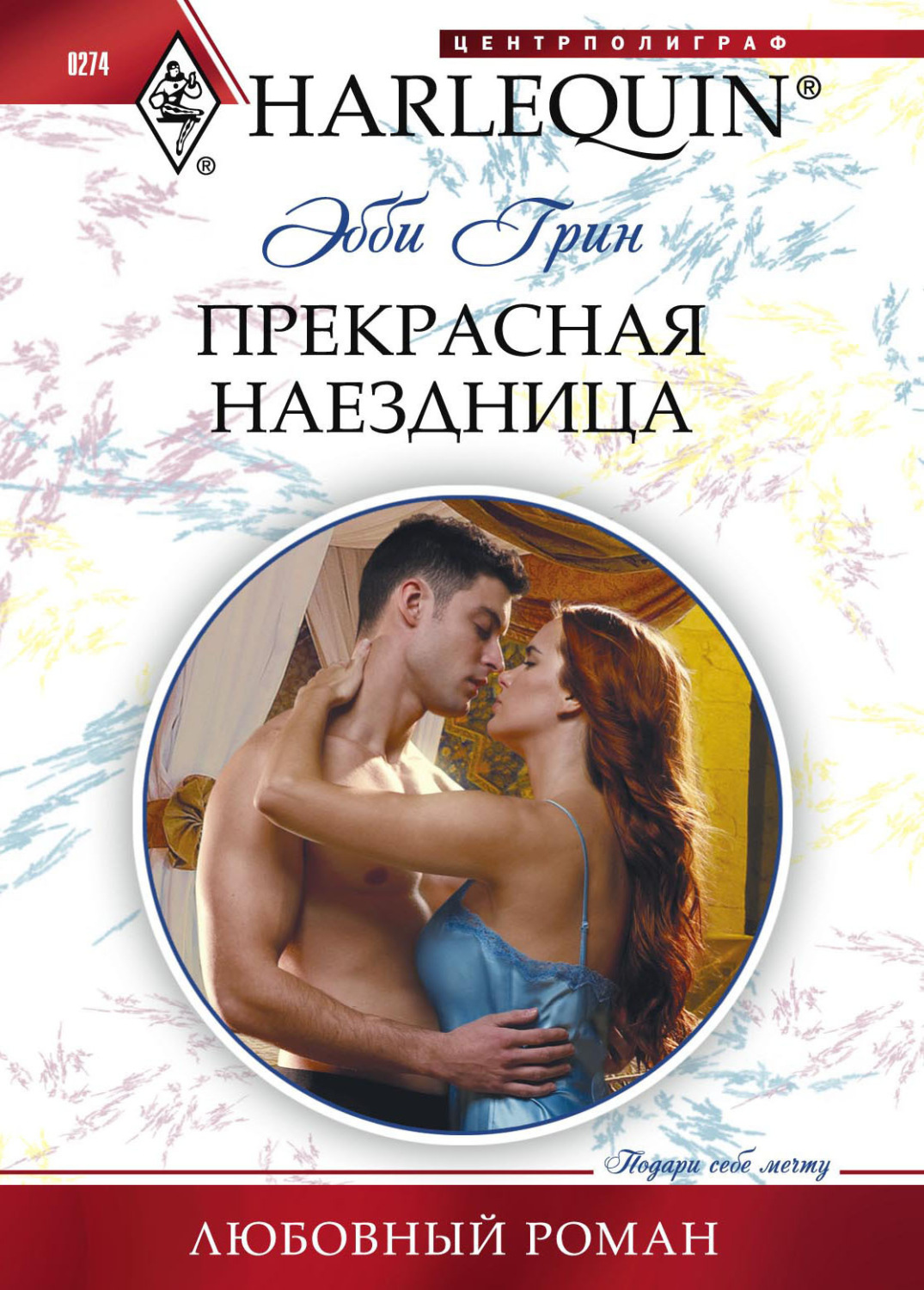 Обложка книги «Прекрасная наездница»