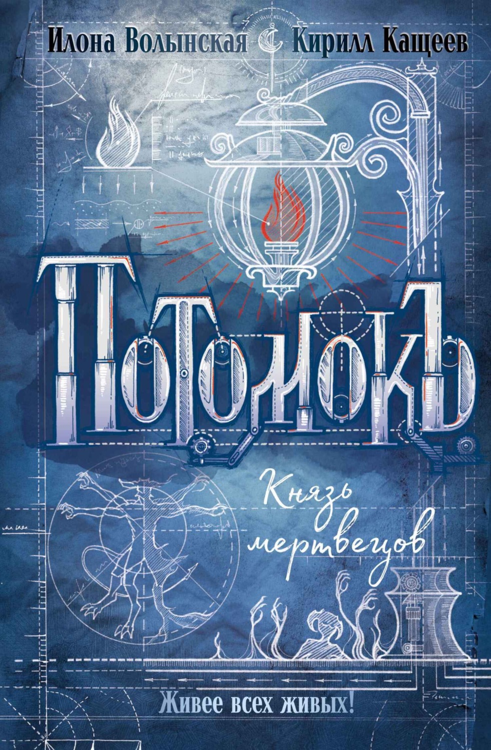 Обложка книги «Потомокъ. Князь мертвецов»