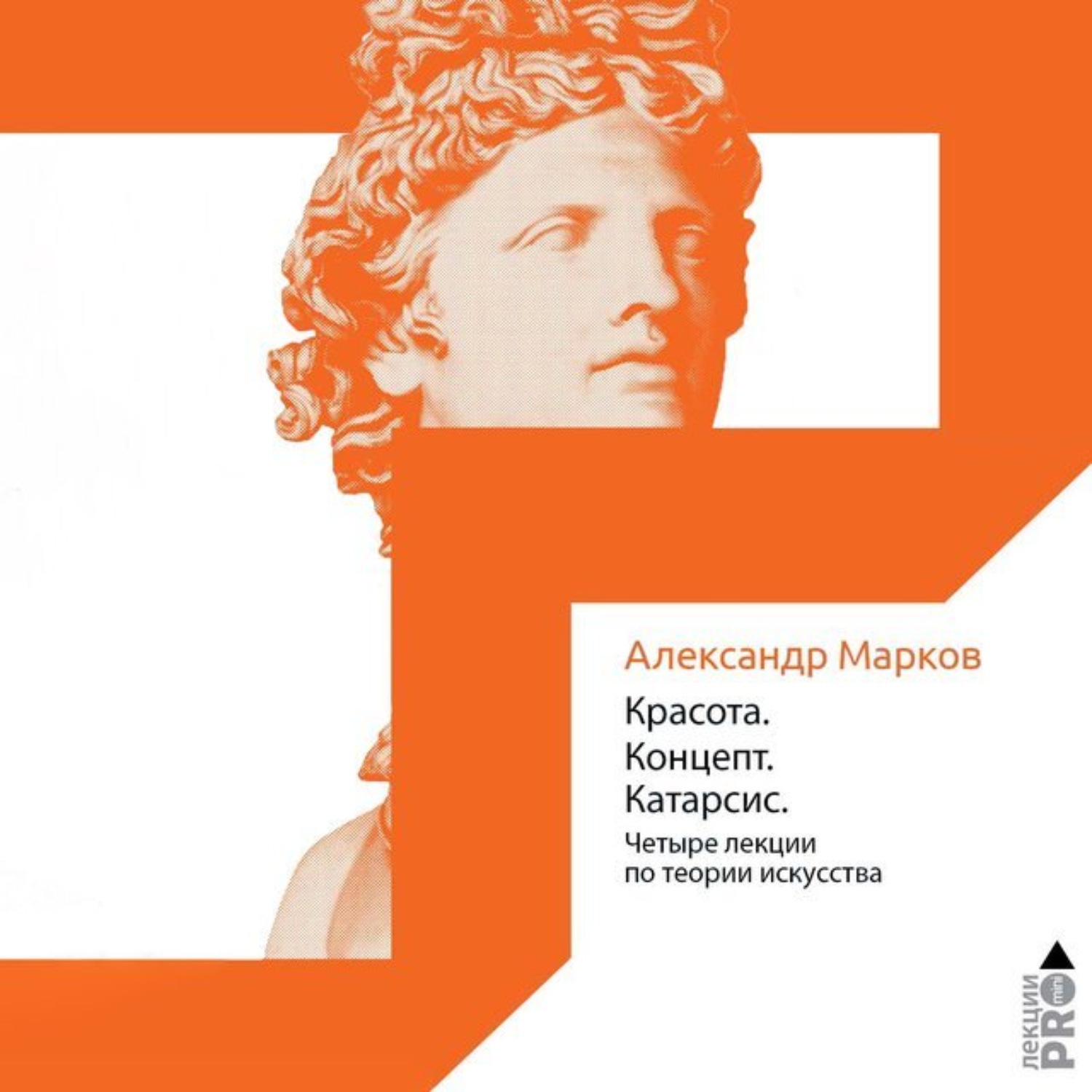 Обложка книги «Красота. Концепт. Катарсис»