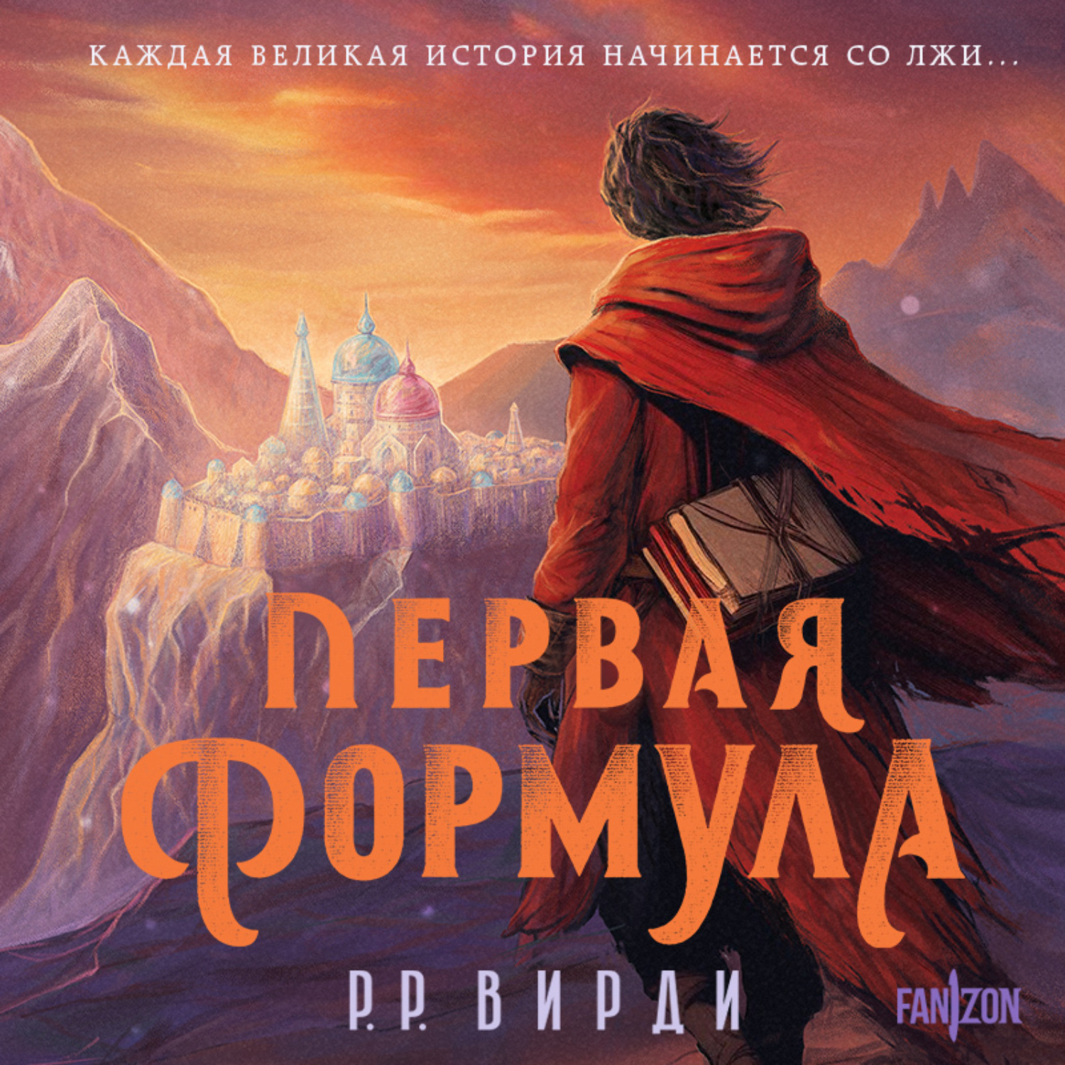 Обложка книги «Первая формула»