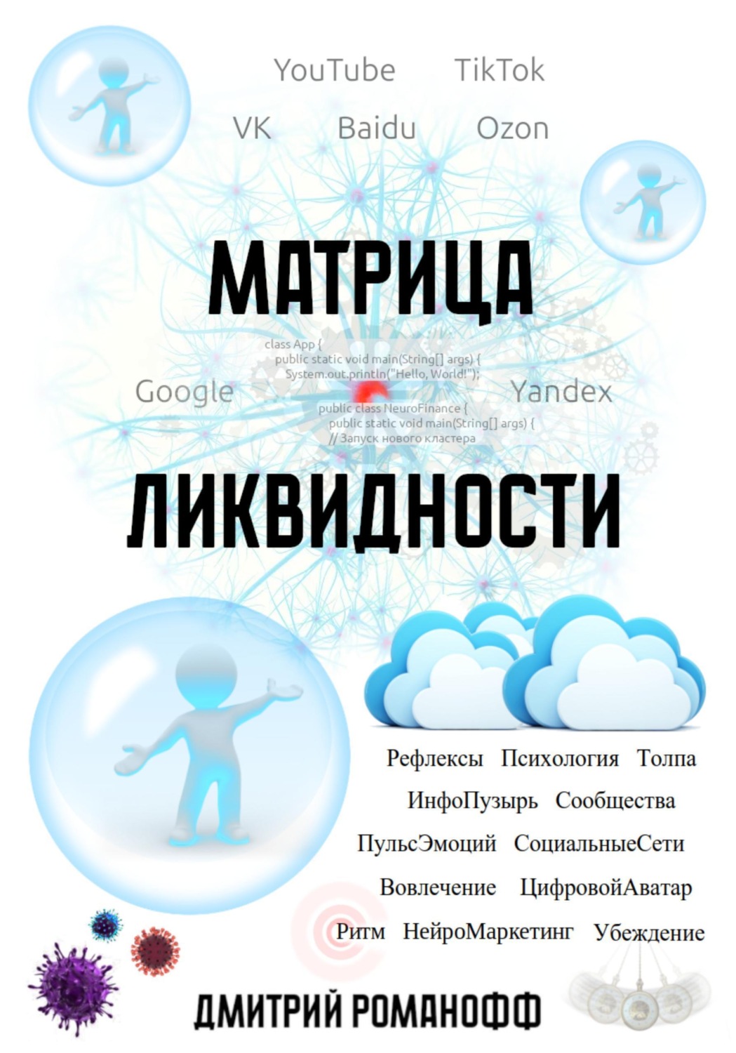 Обложка книги «Матрица ликвидности»