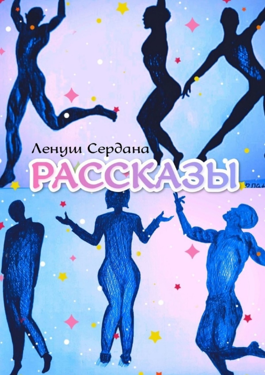 Обложка книги «Рассказы»
