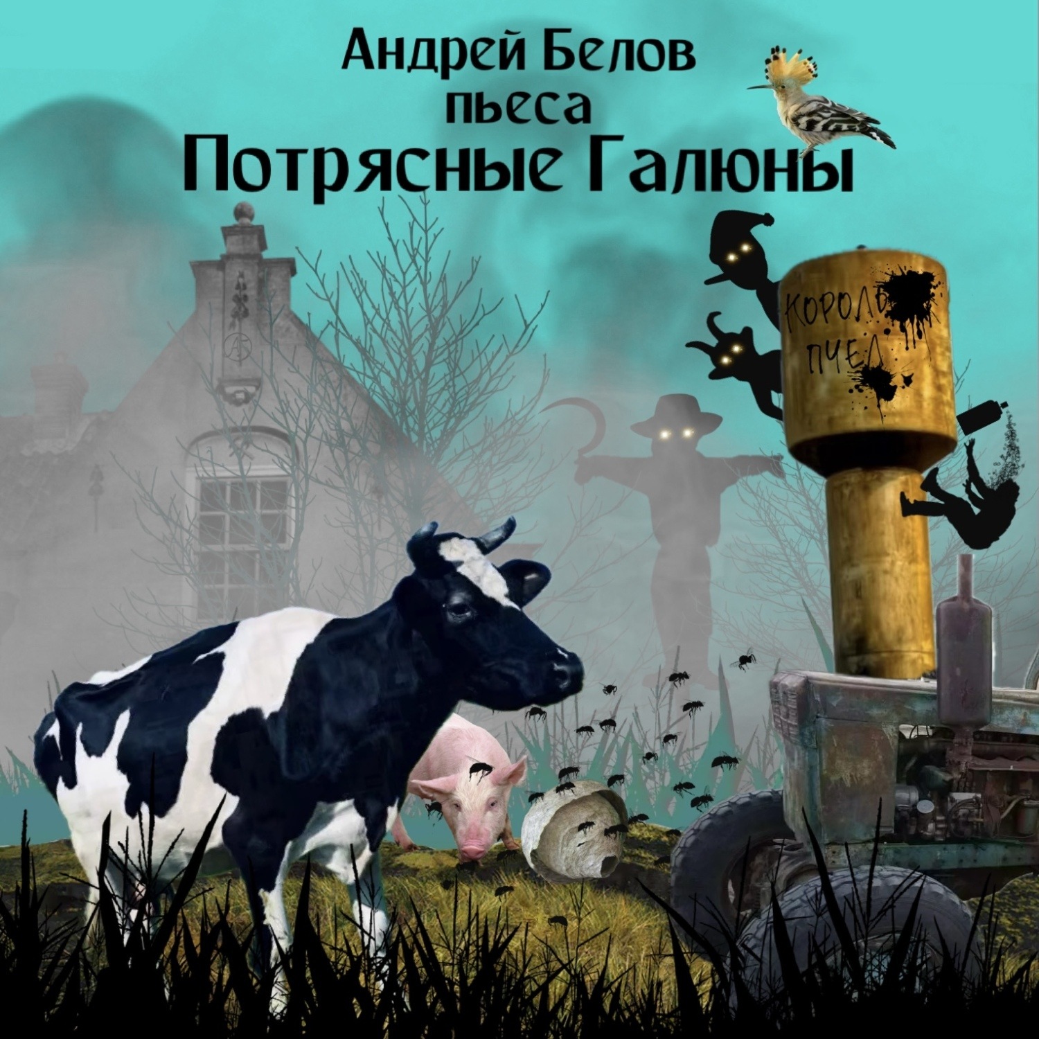 Обложка книги «Потрясные Галюны»