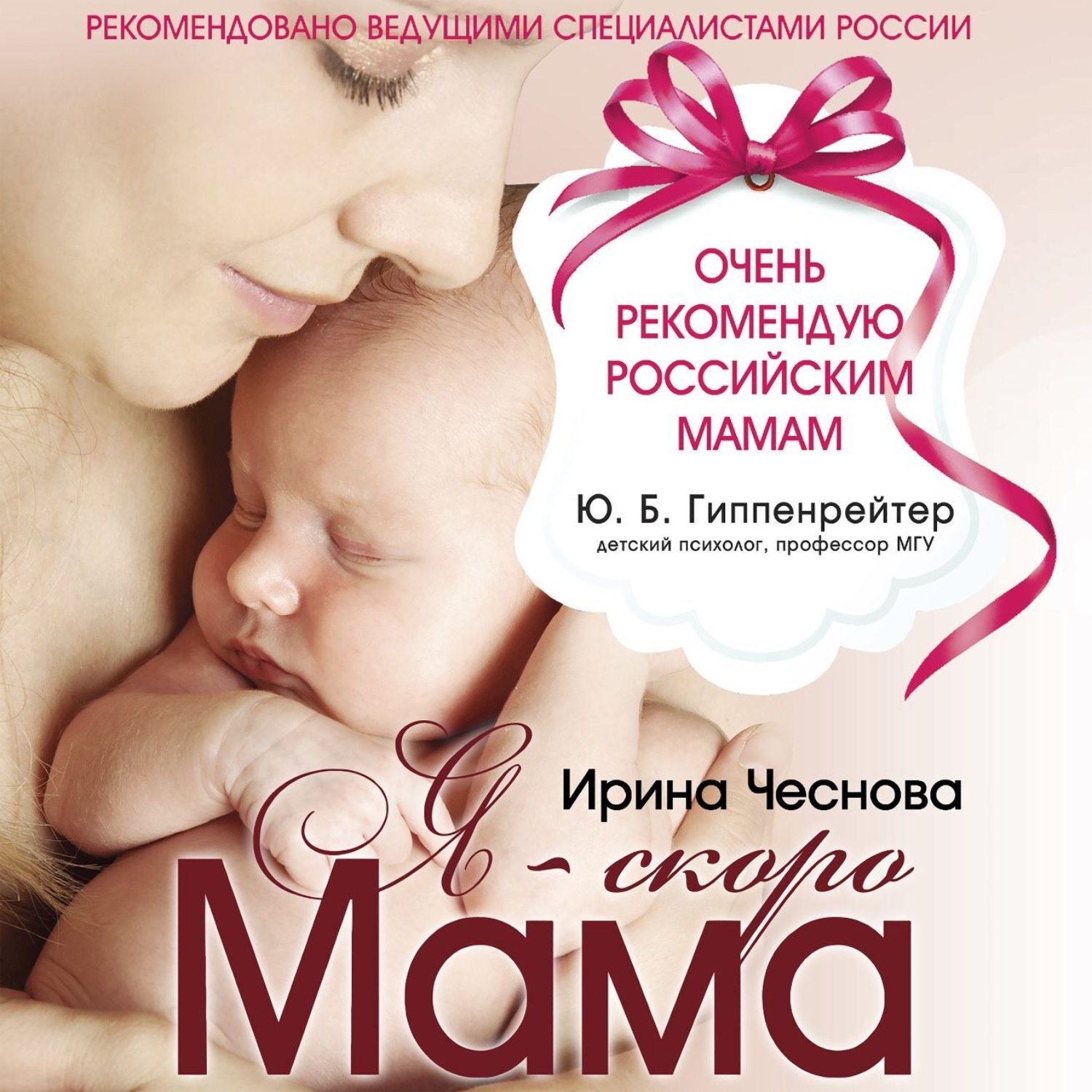 Обложка книги «Я – скоро мама»
