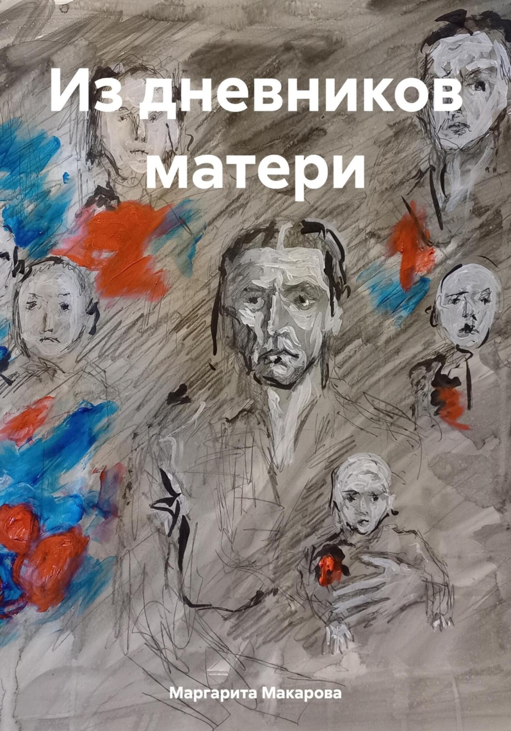 Обложка книги «Из дневников матери»