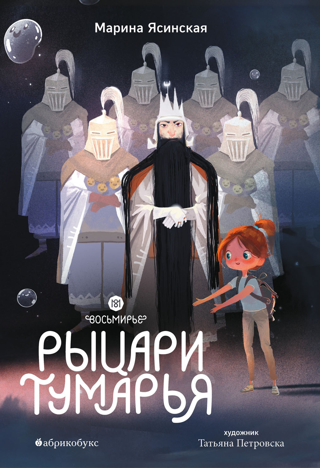 Обложка книги «Восьмирье. Книга 6. Рыцари Тумарья»