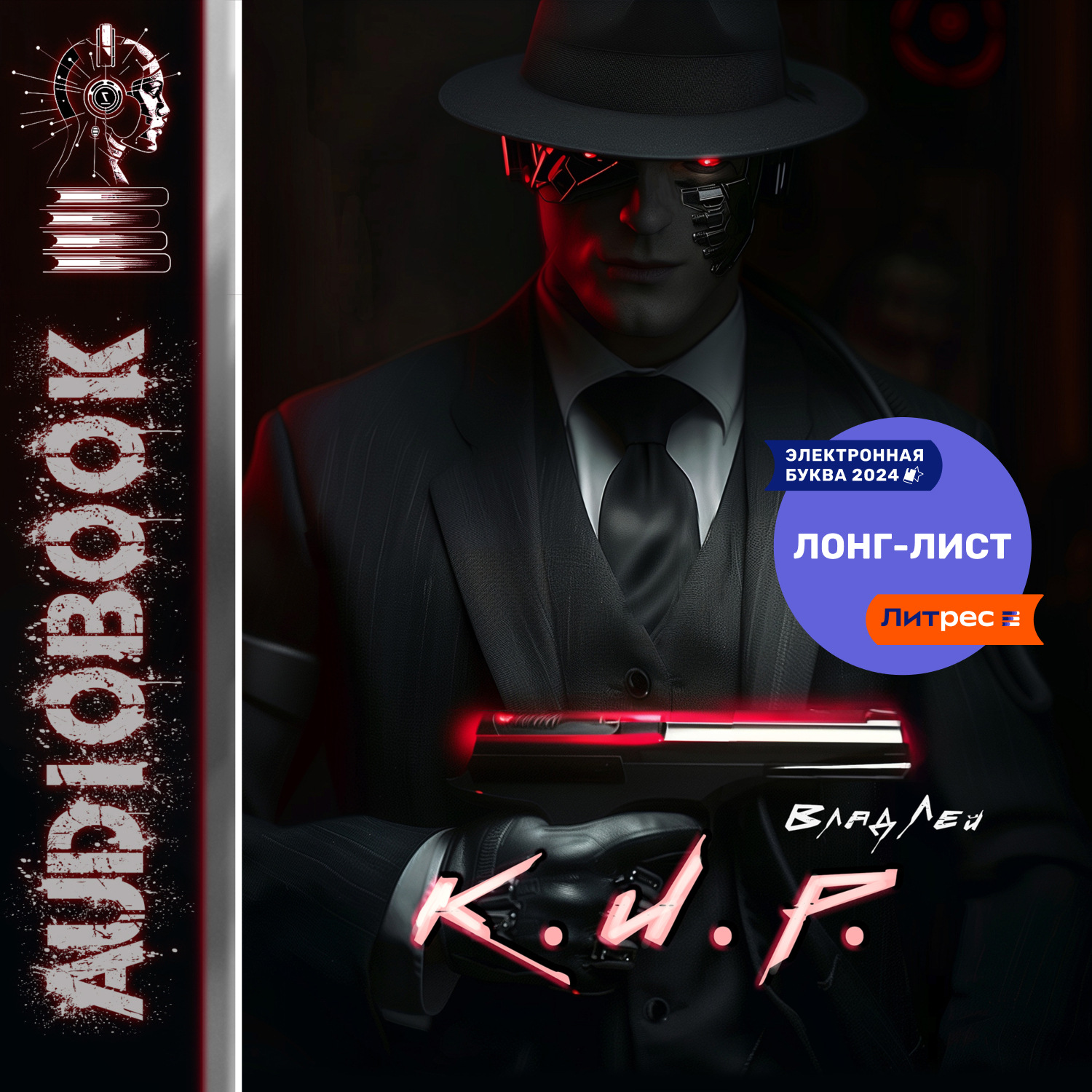 Обложка книги «К.И.Р.»