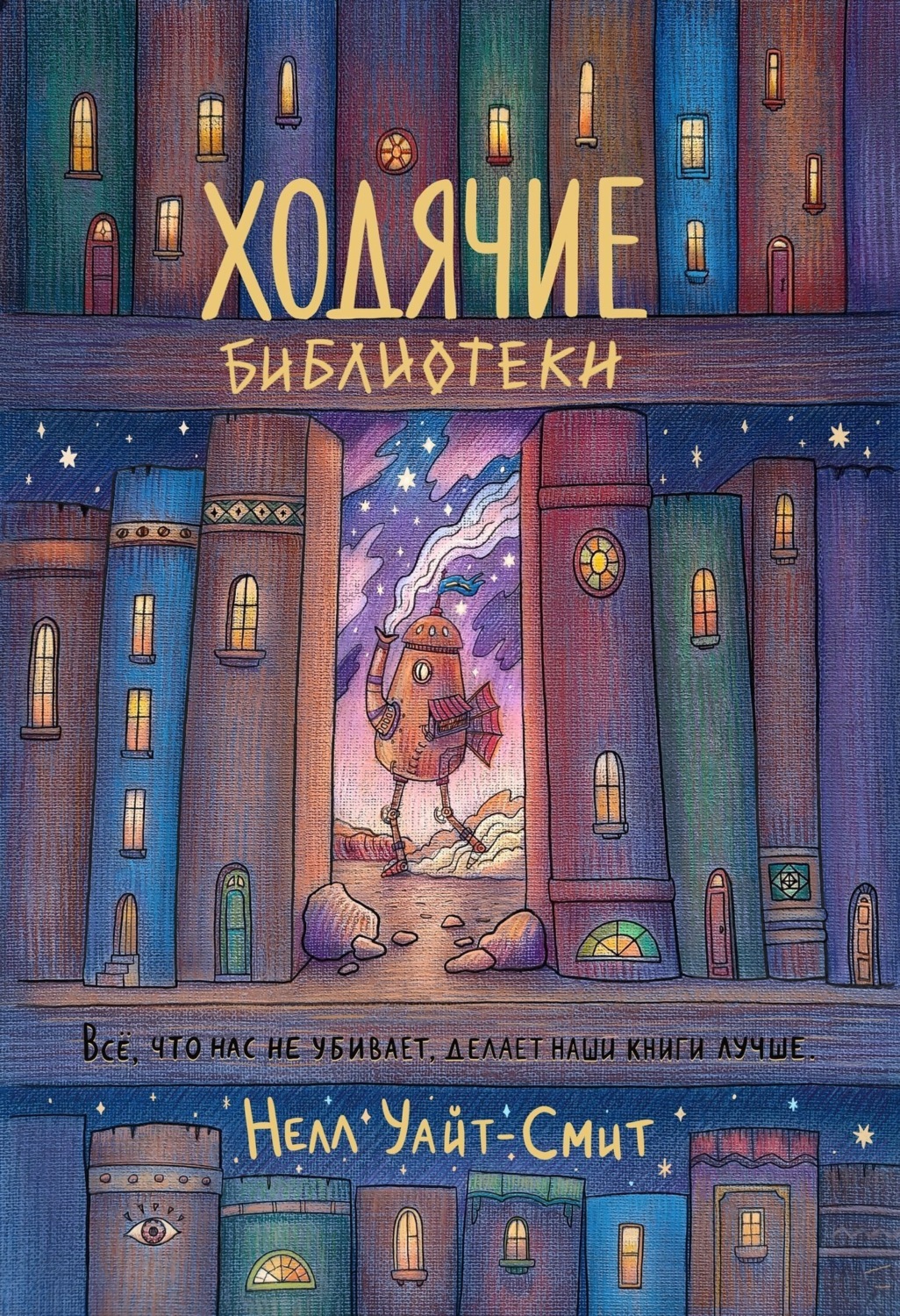 Обложка книги «Ходячие библиотеки»