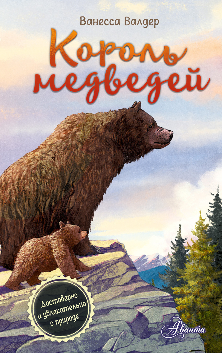 Обложка книги «Король медведей»