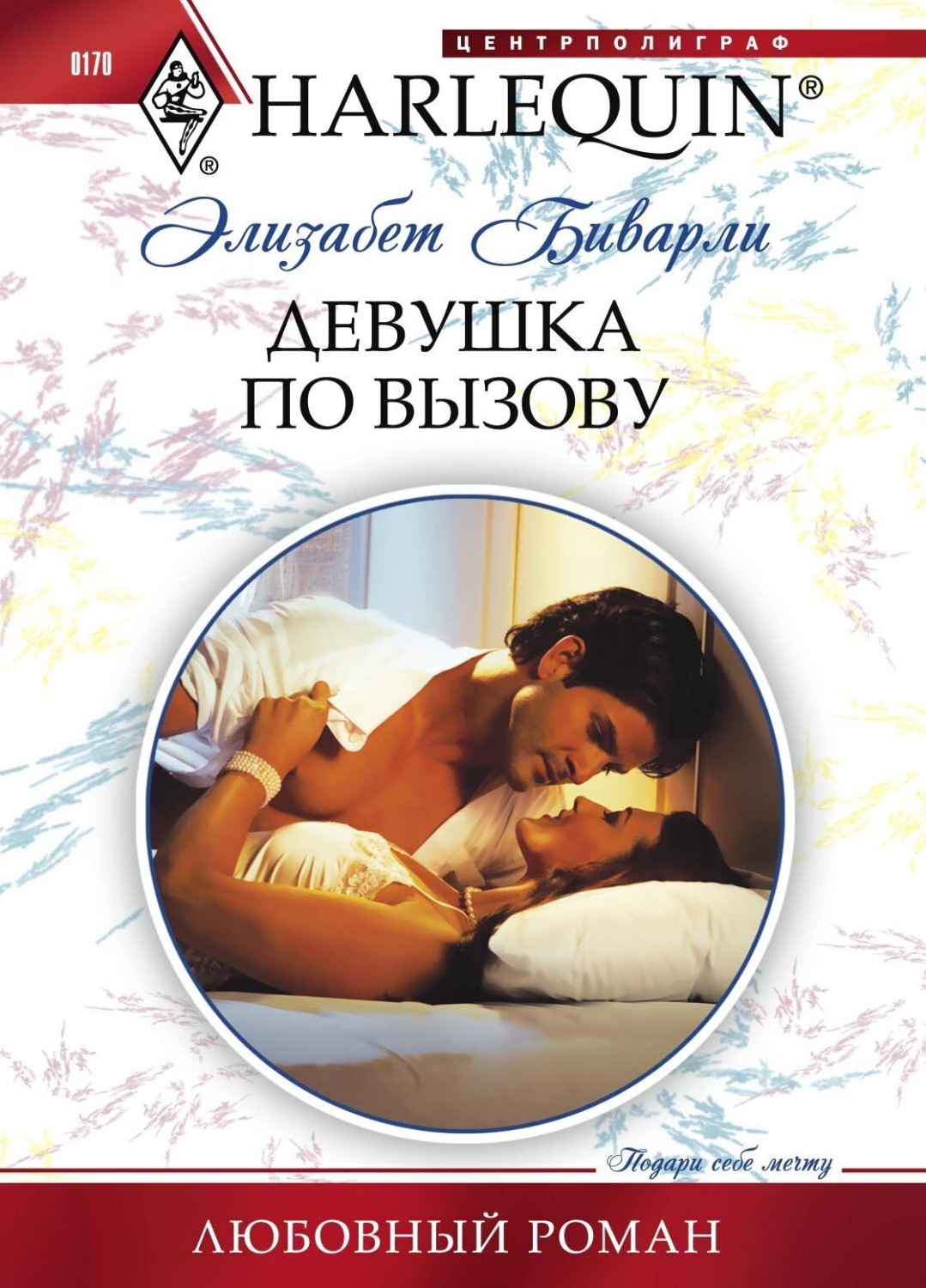 Обложка книги «Девушка по вызову»