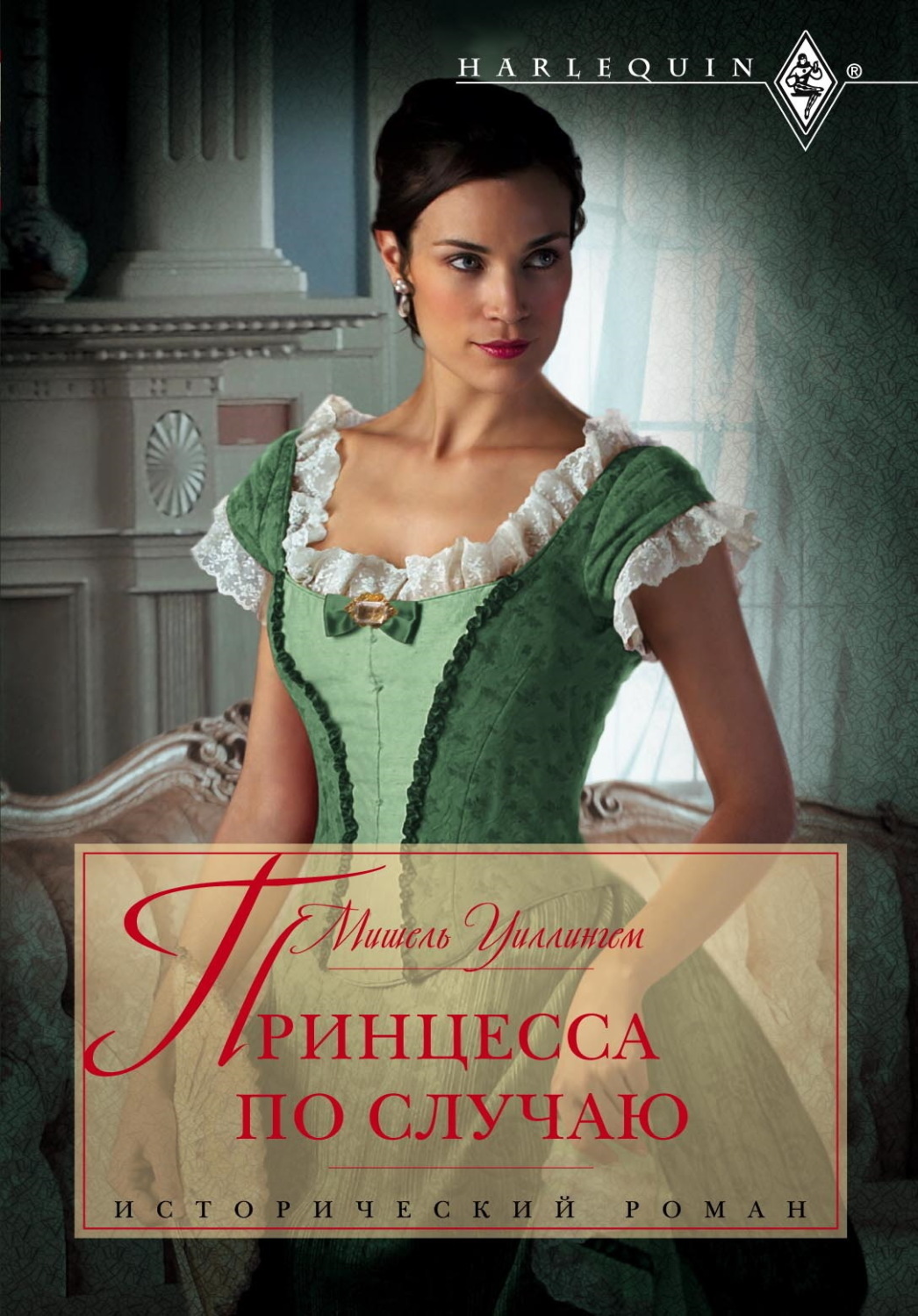 Обложка книги «Принцесса по случаю»
