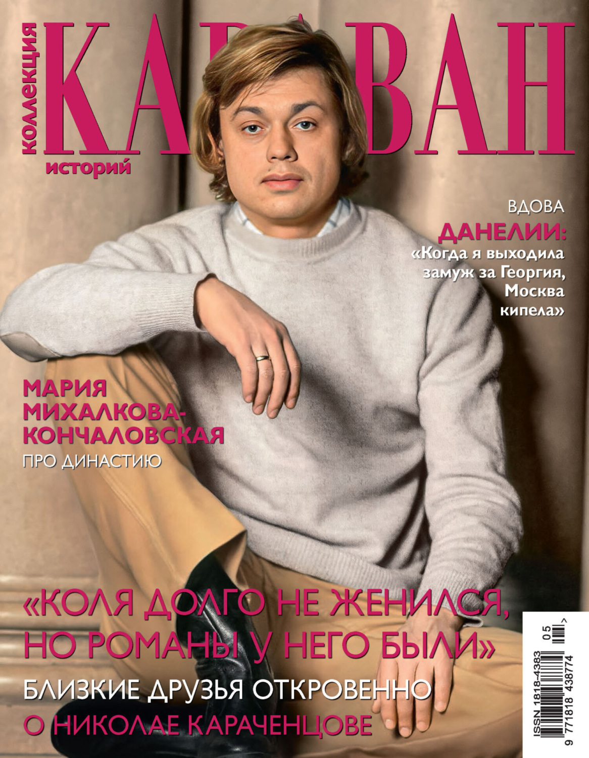 Обложка книги «Коллекция Караван историй №05/2024»