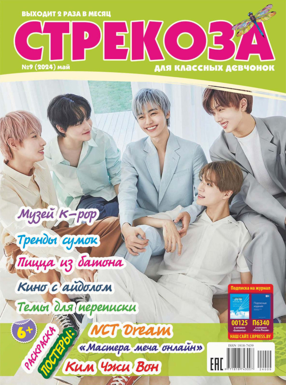 Обложка книги «Стрекоза №09/2024»
