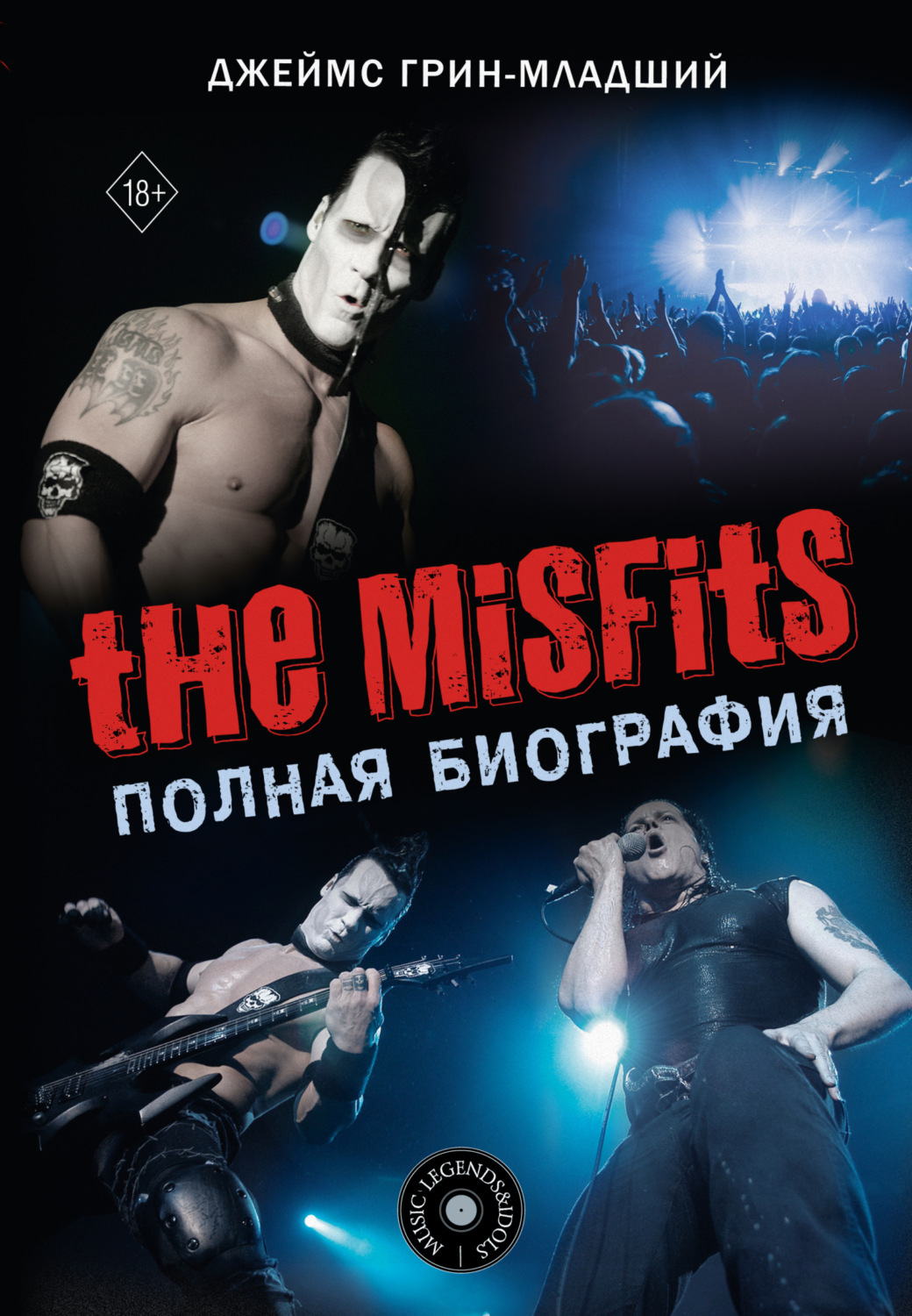 Обложка книги «The Misfits. Полная биография»