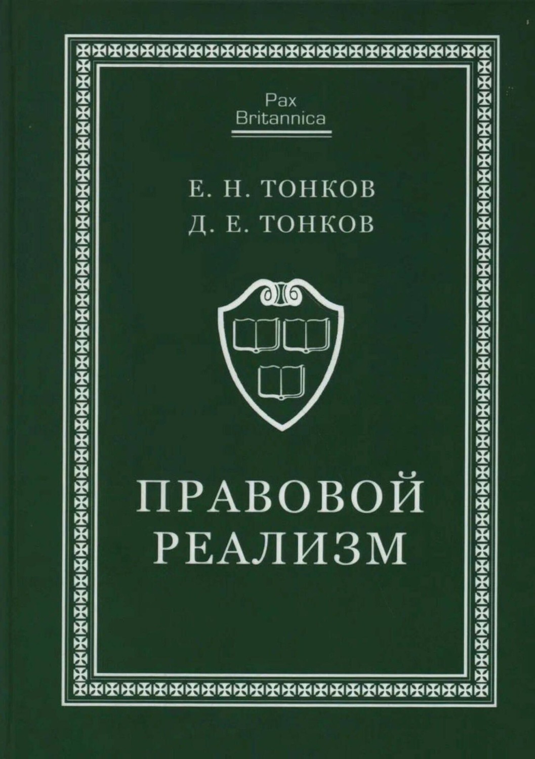 Обложка книги «Правовой реализм»