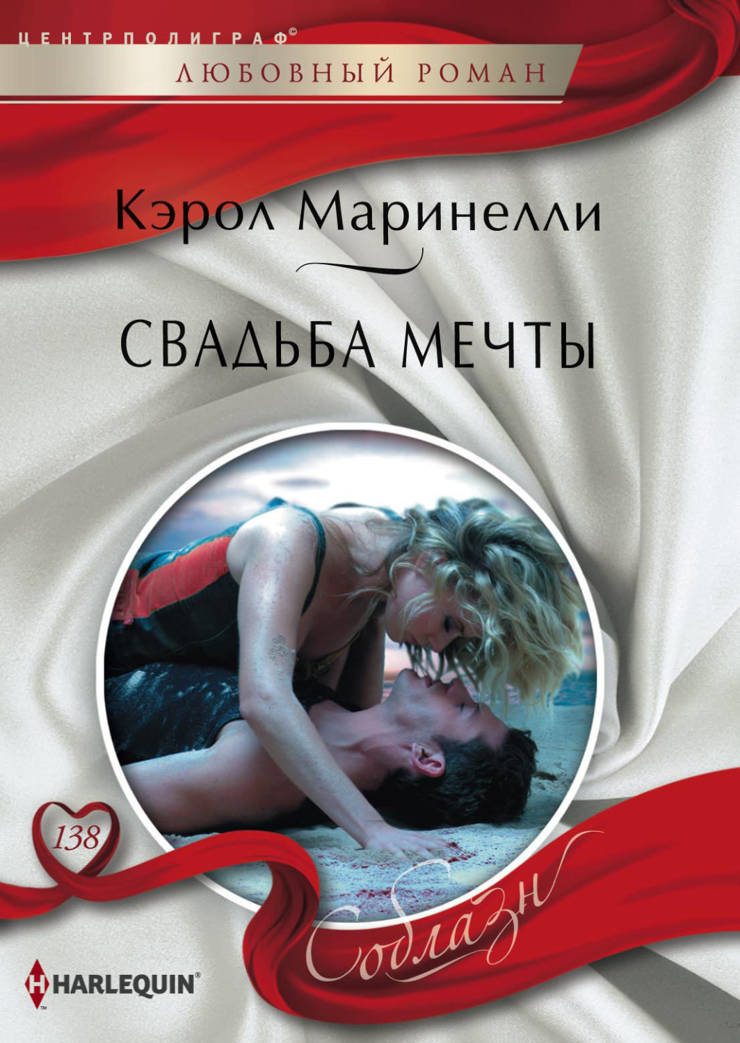 Обложка книги «Свадьба мечты»