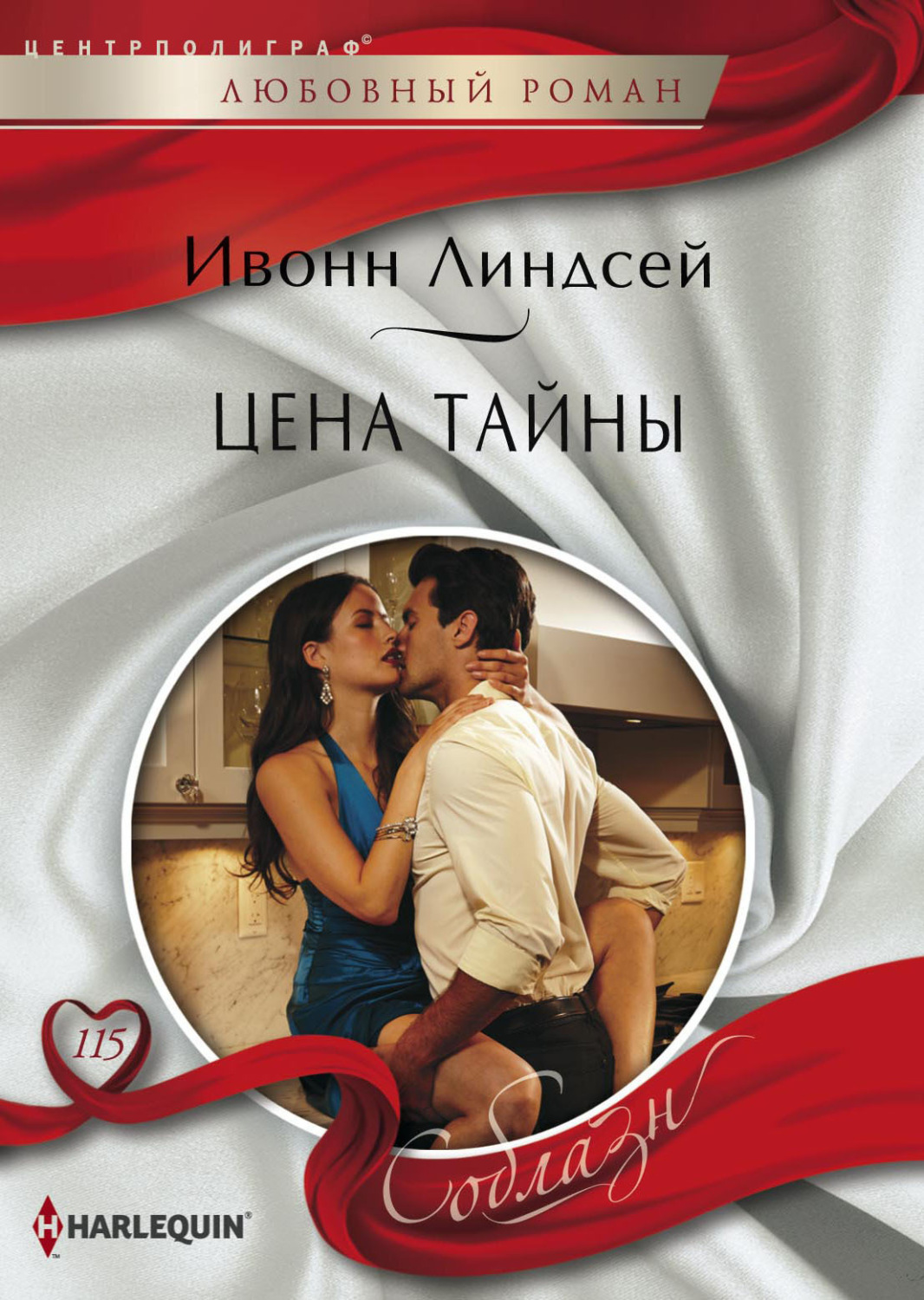 Обложка книги «Цена тайны»