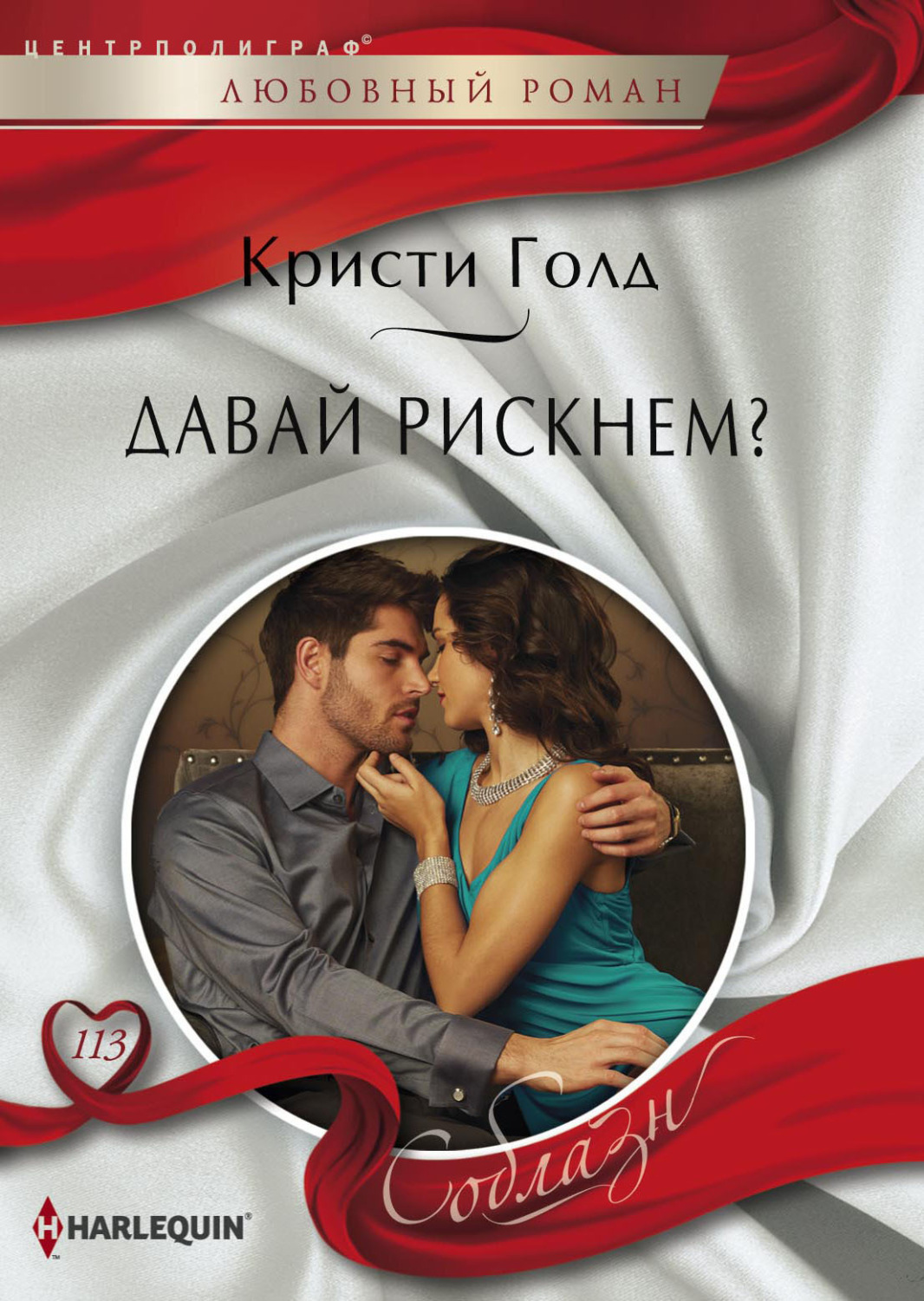 Обложка книги «Давай рискнем?»