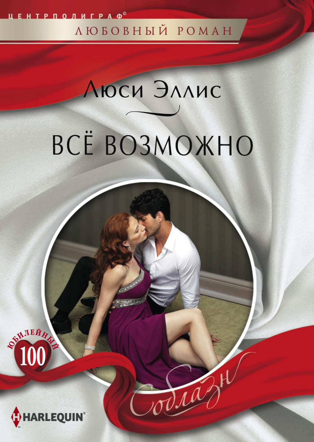 Обложка книги «Всё возможно»