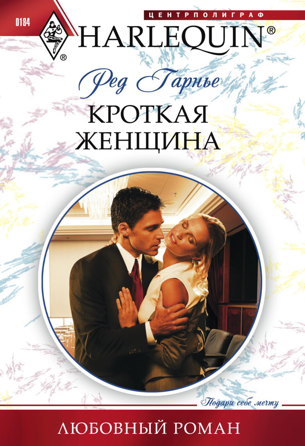 Обложка книги «Кроткая женщина»