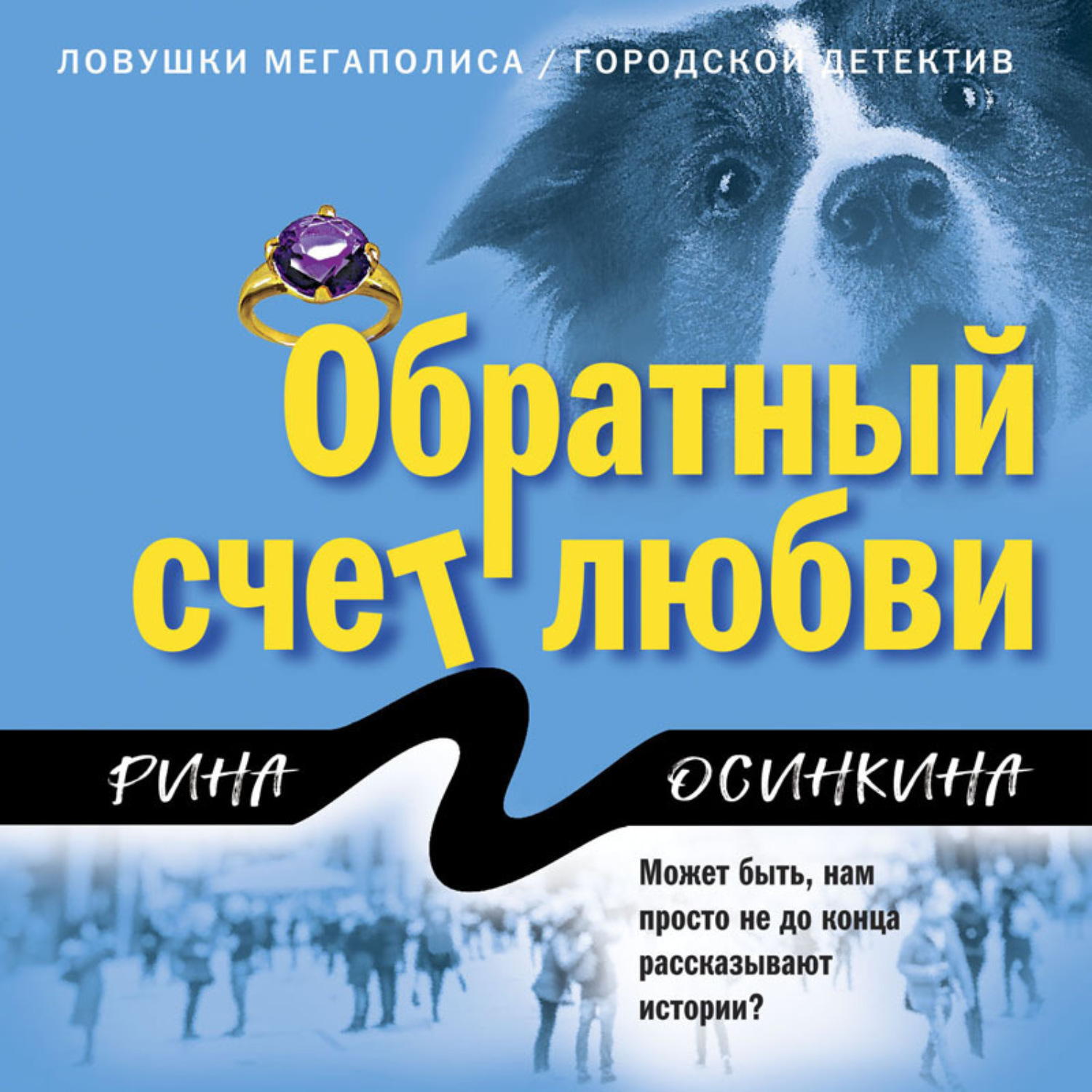 Обложка книги «Обратный счет любви»