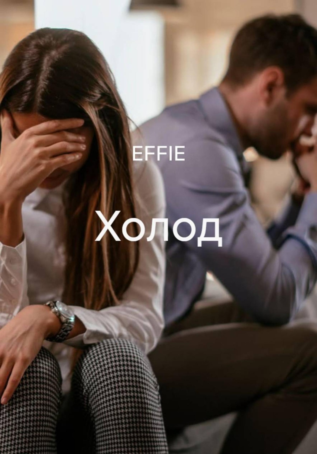 Обложка книги «Холод»
