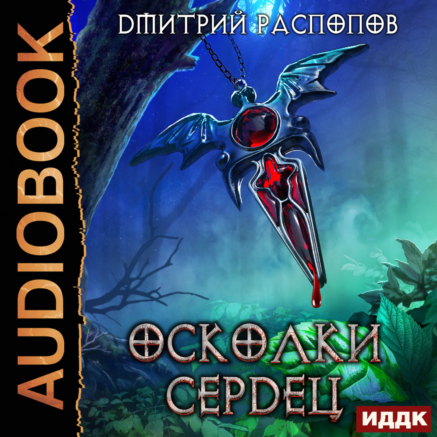 Обложка книги «Осколки Сердец»