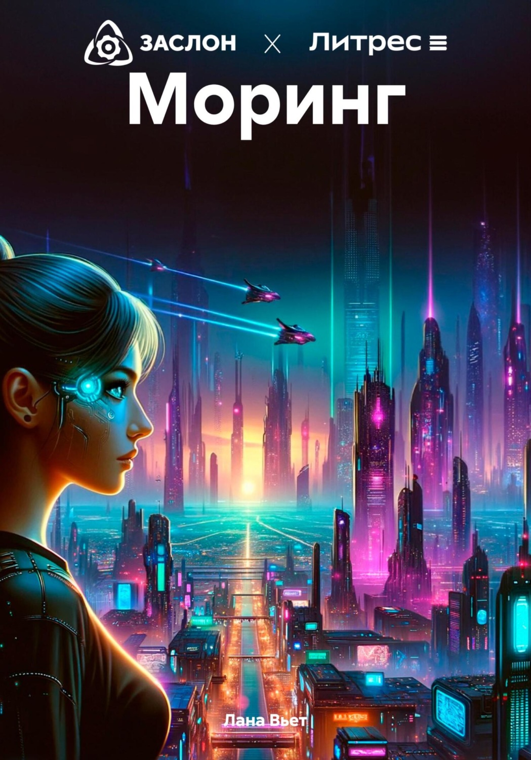 Обложка книги «Моринг»