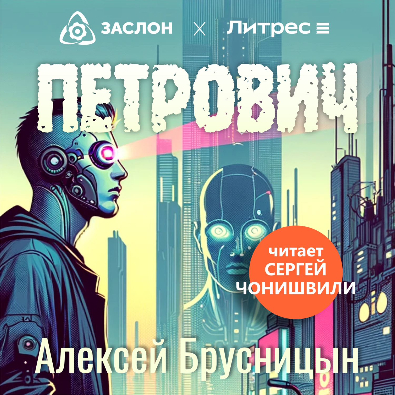 Обложка книги «Петрович»