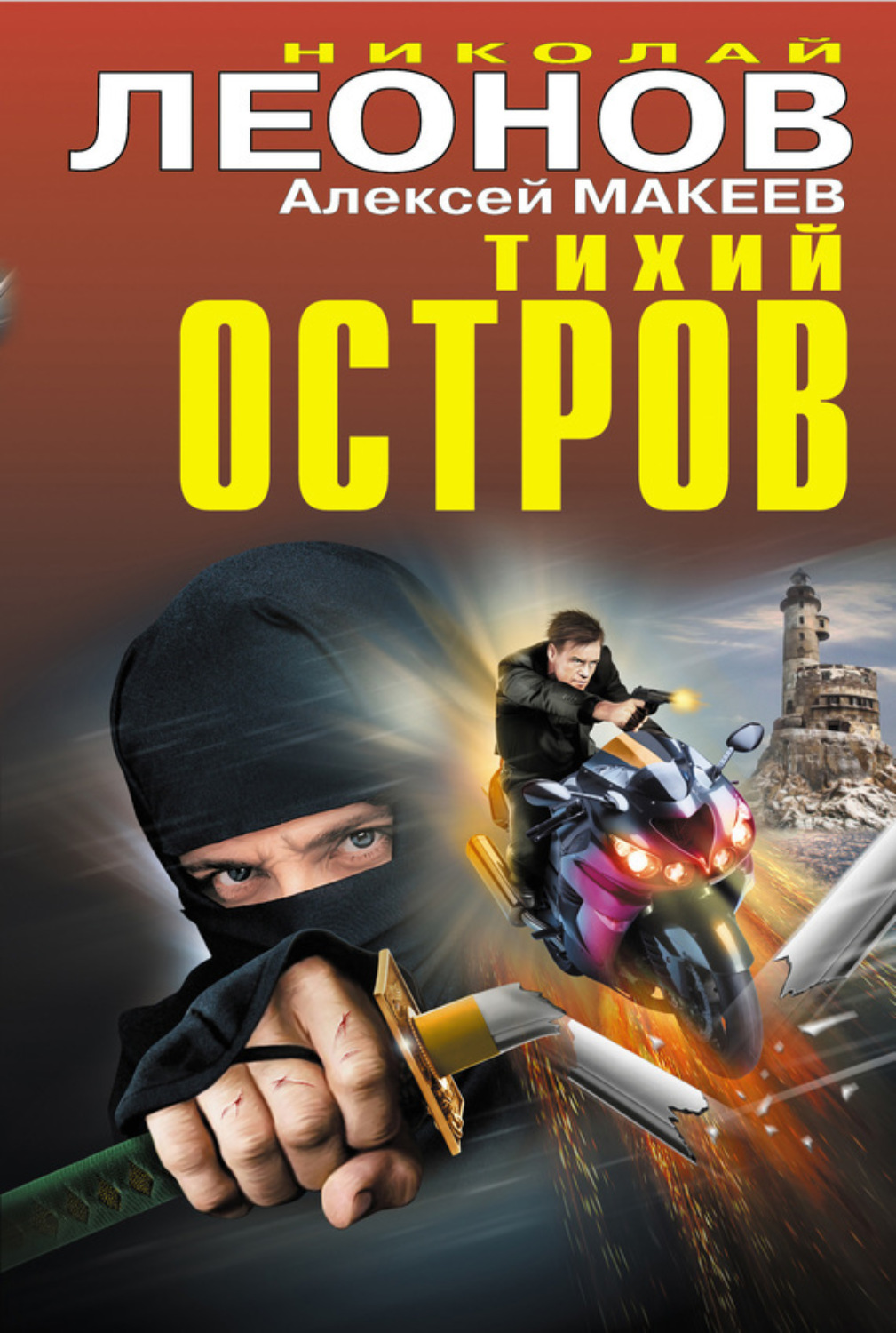 Обложка книги «Тихий остров (сборник)»