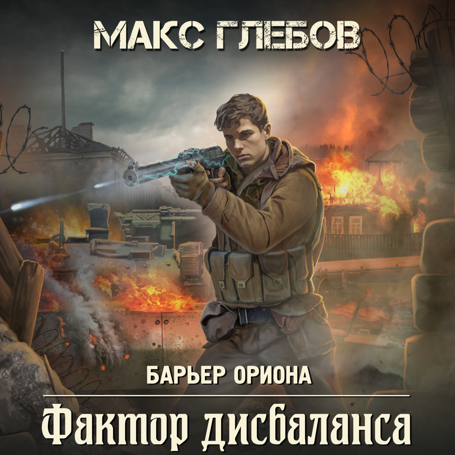 Обложка книги «Фактор дисбаланса»