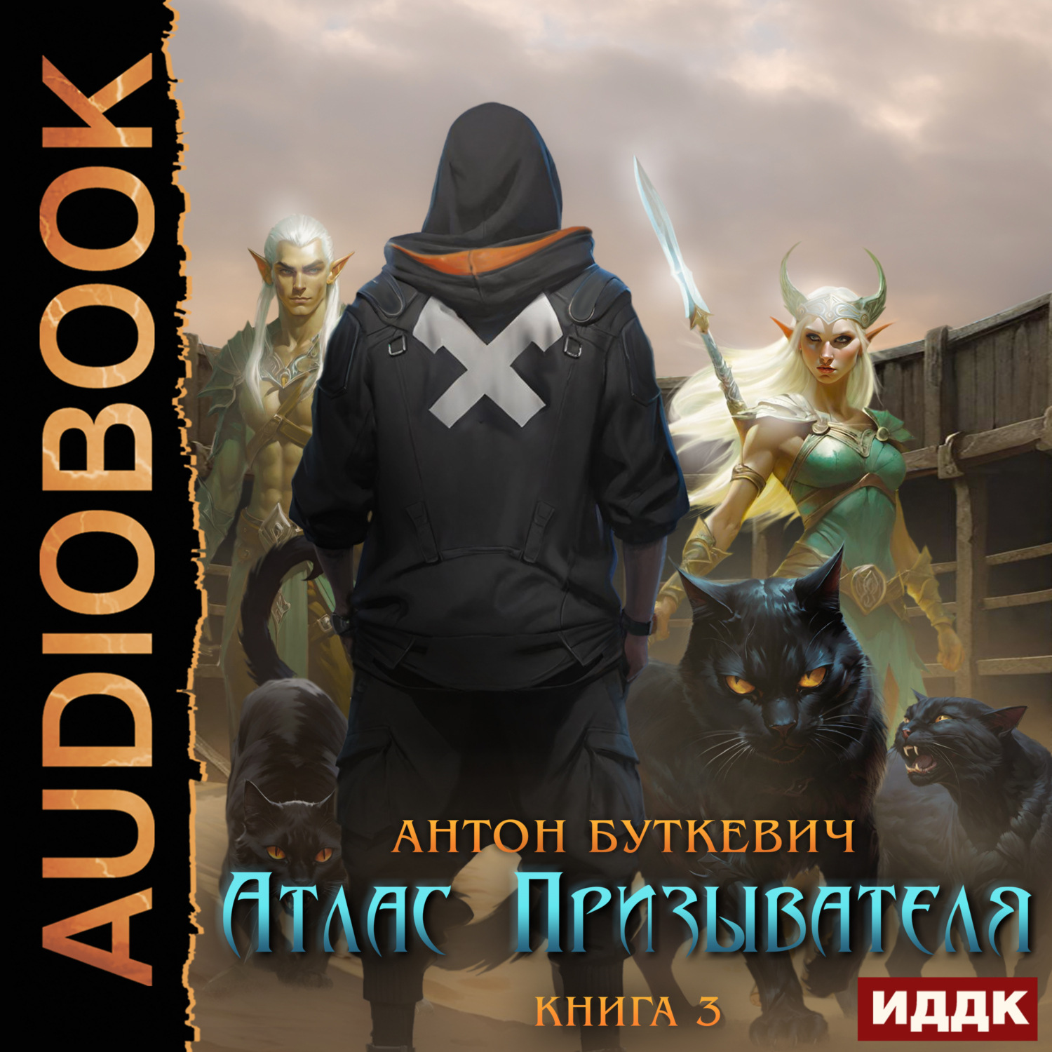 Обложка книги «Атлас Призывателя. Книга 3. Обучение»