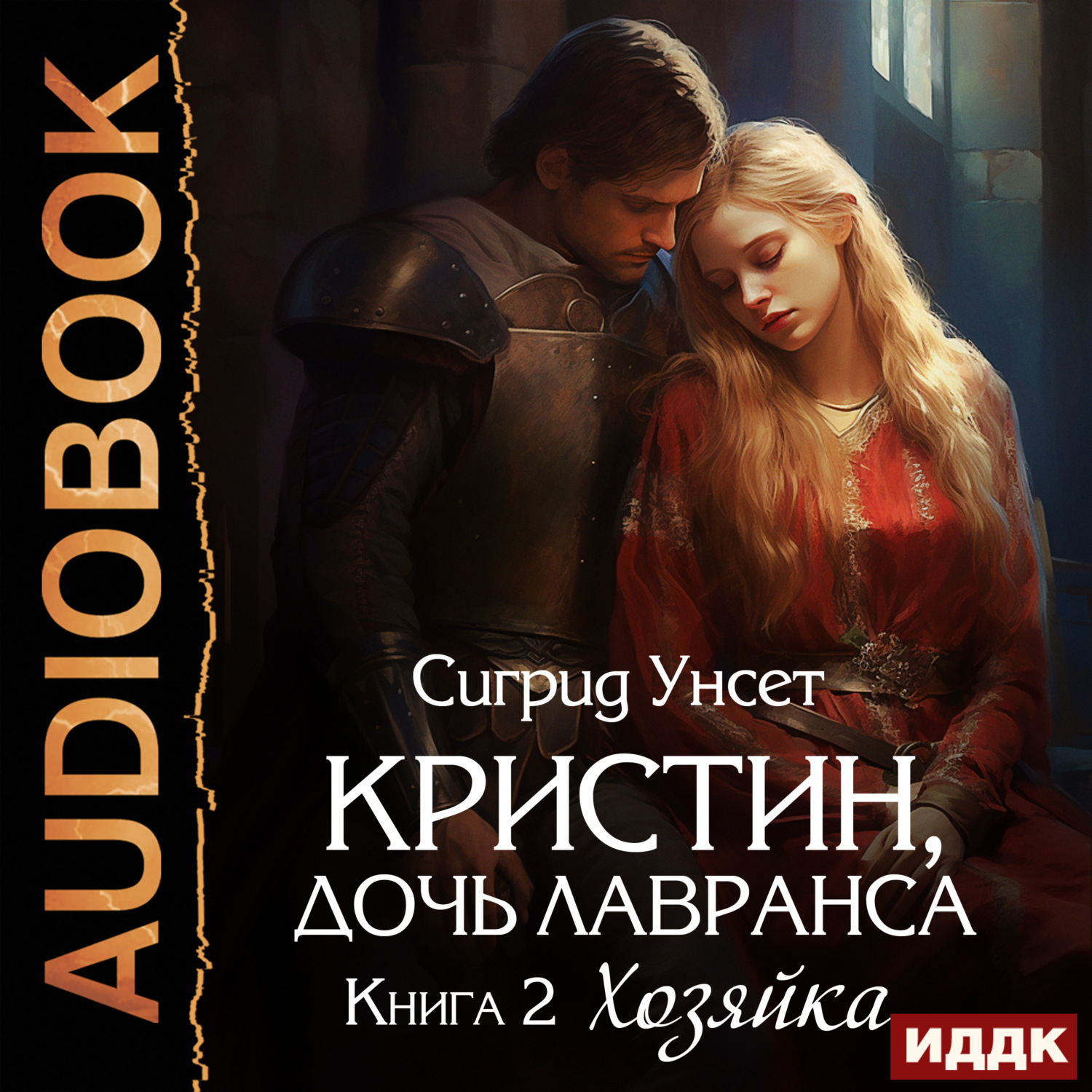 Обложка книги «Хозяйка»