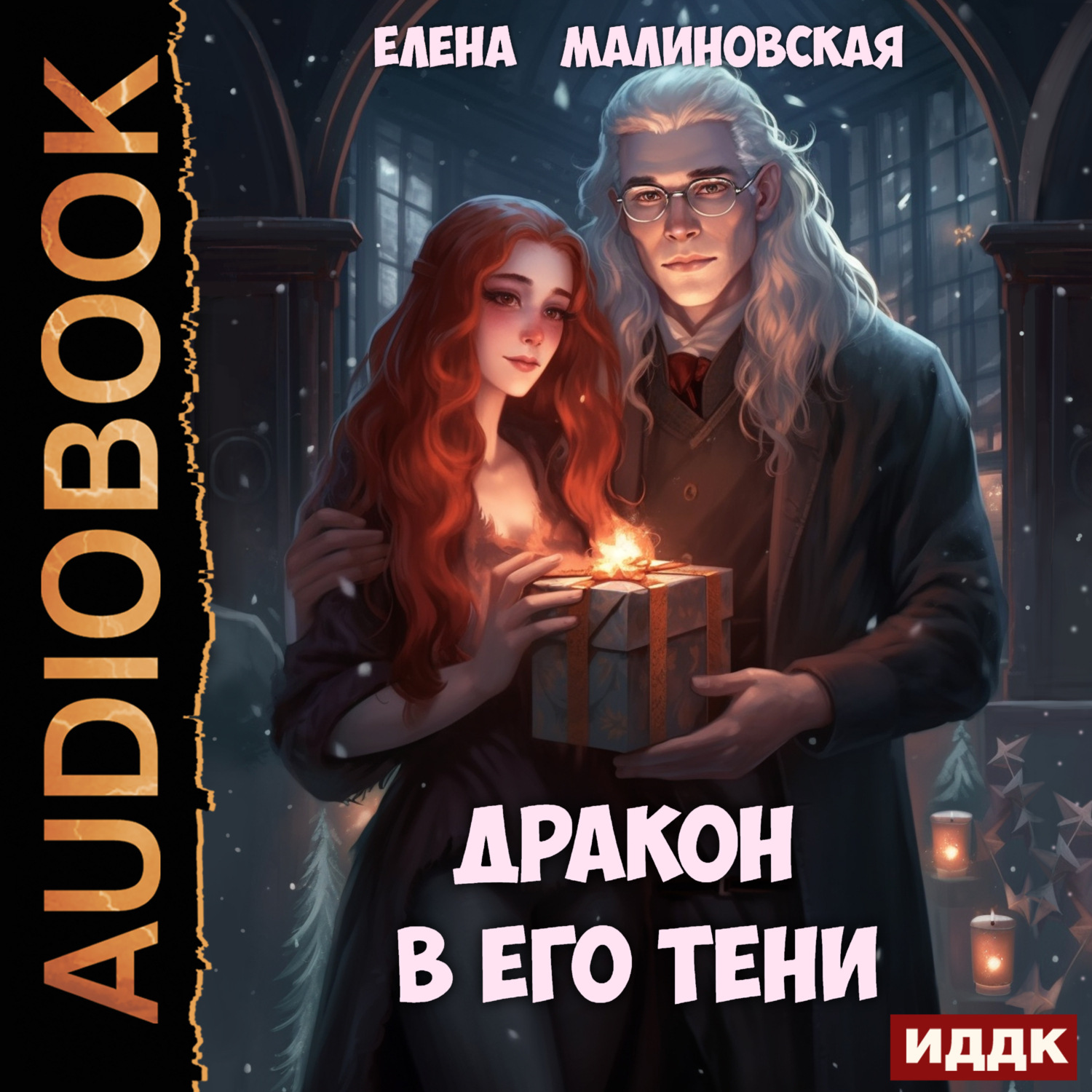 Обложка книги «Дракон в его тени»