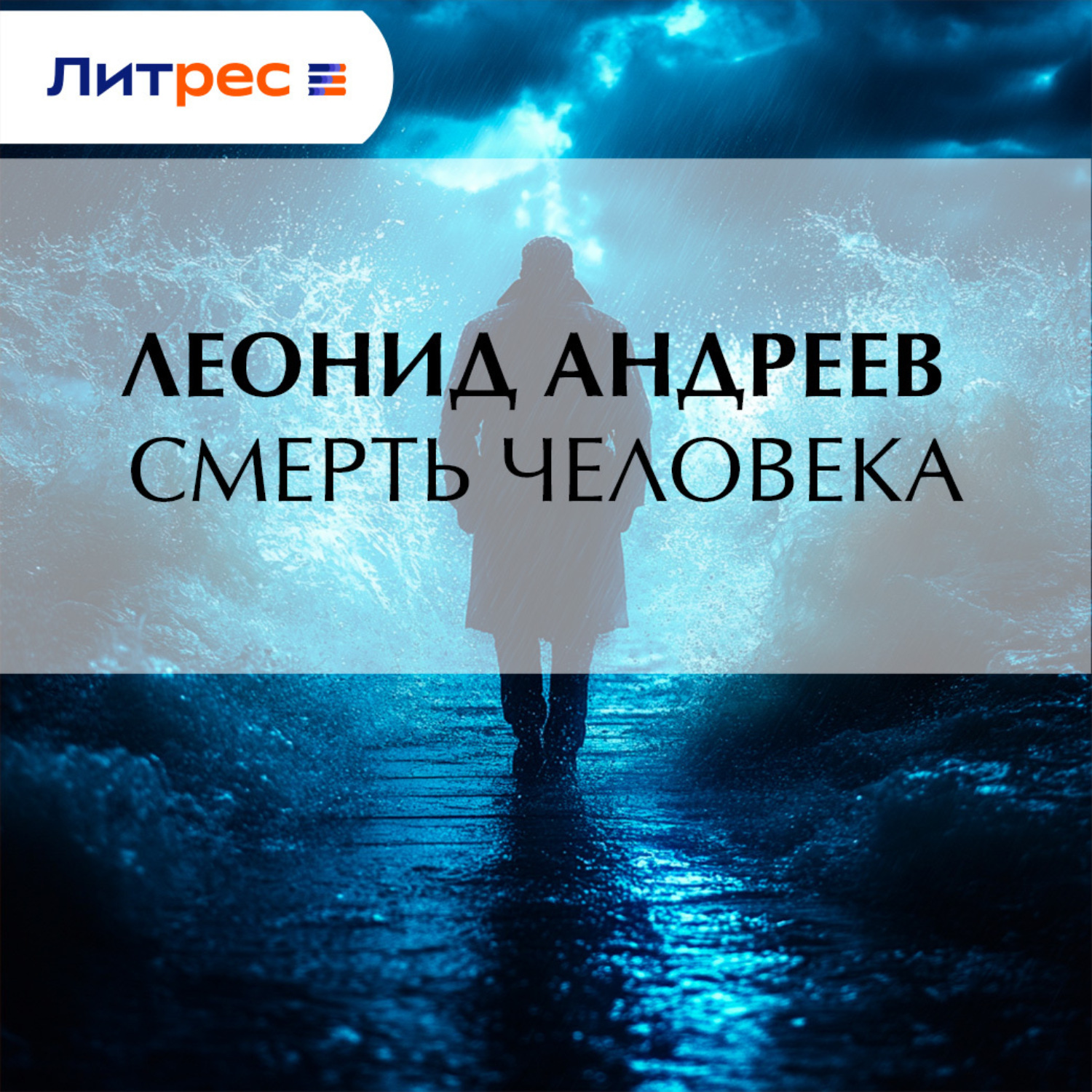 Обложка книги «Смерть человека»