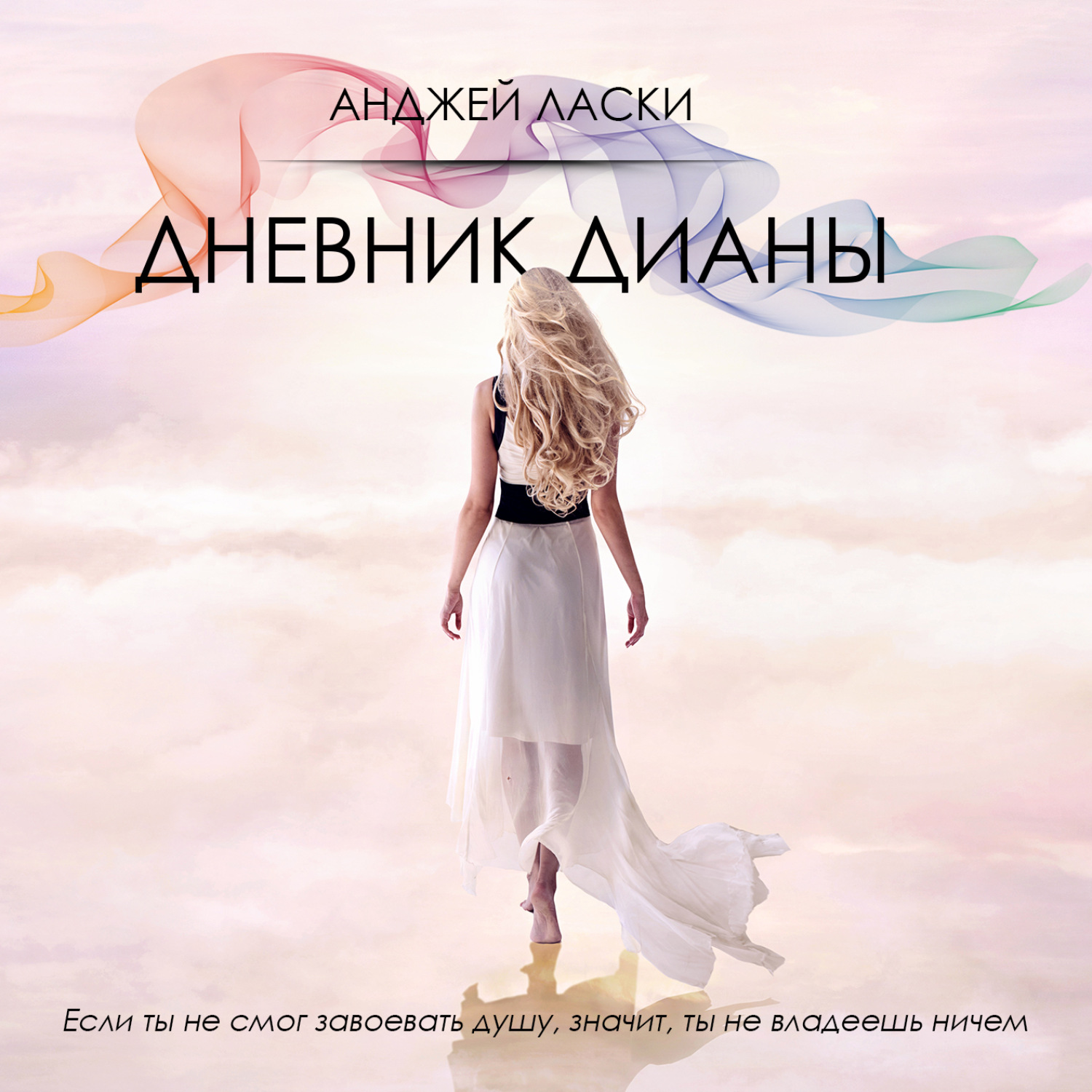 Обложка книги «Дневник Дианы»