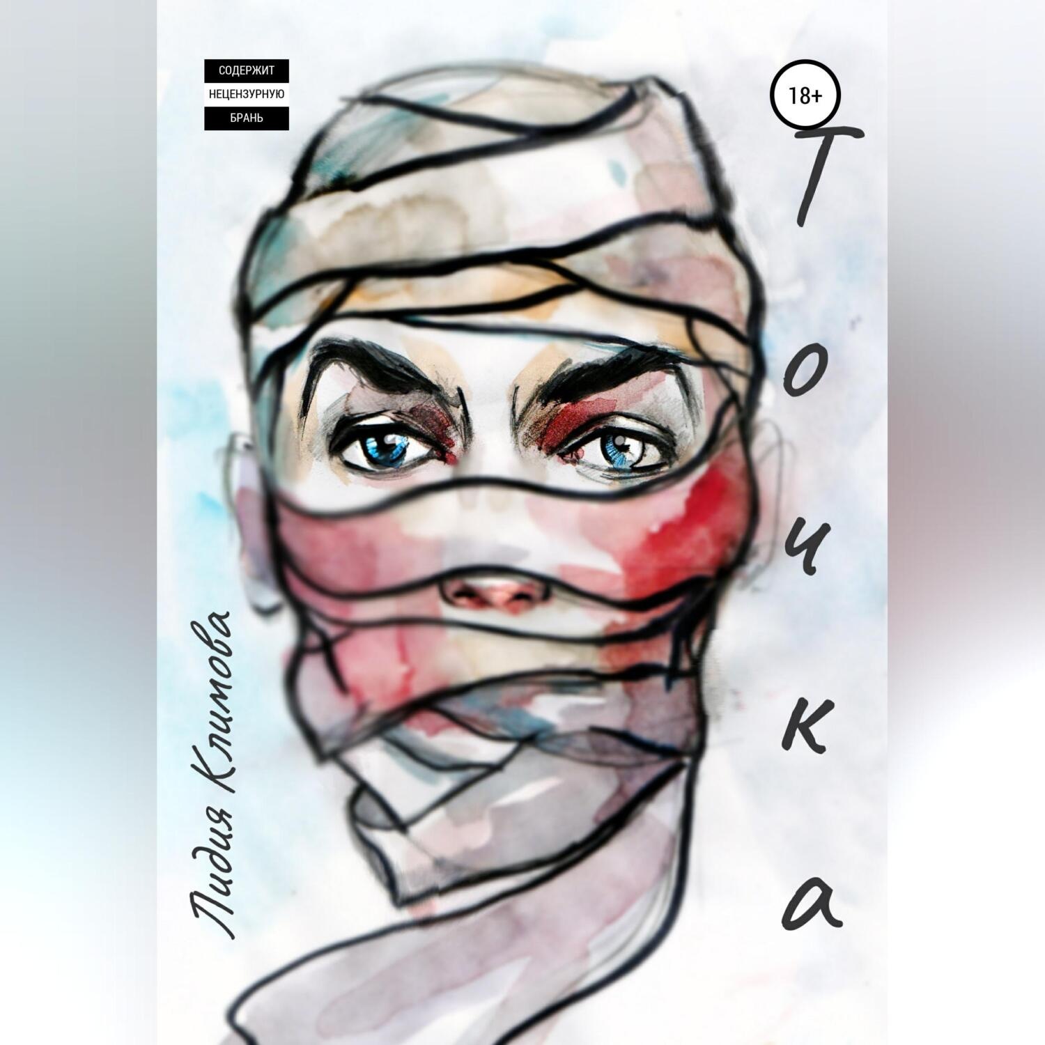 Обложка книги «Точка»