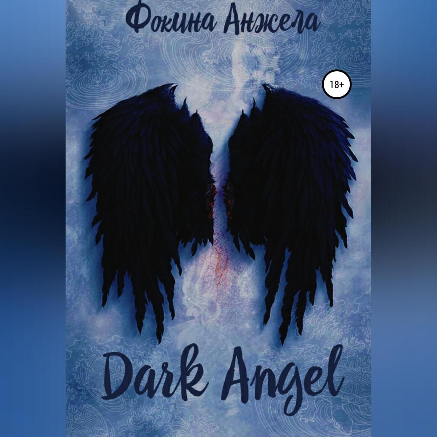 Обложка книги «Dark Angel»