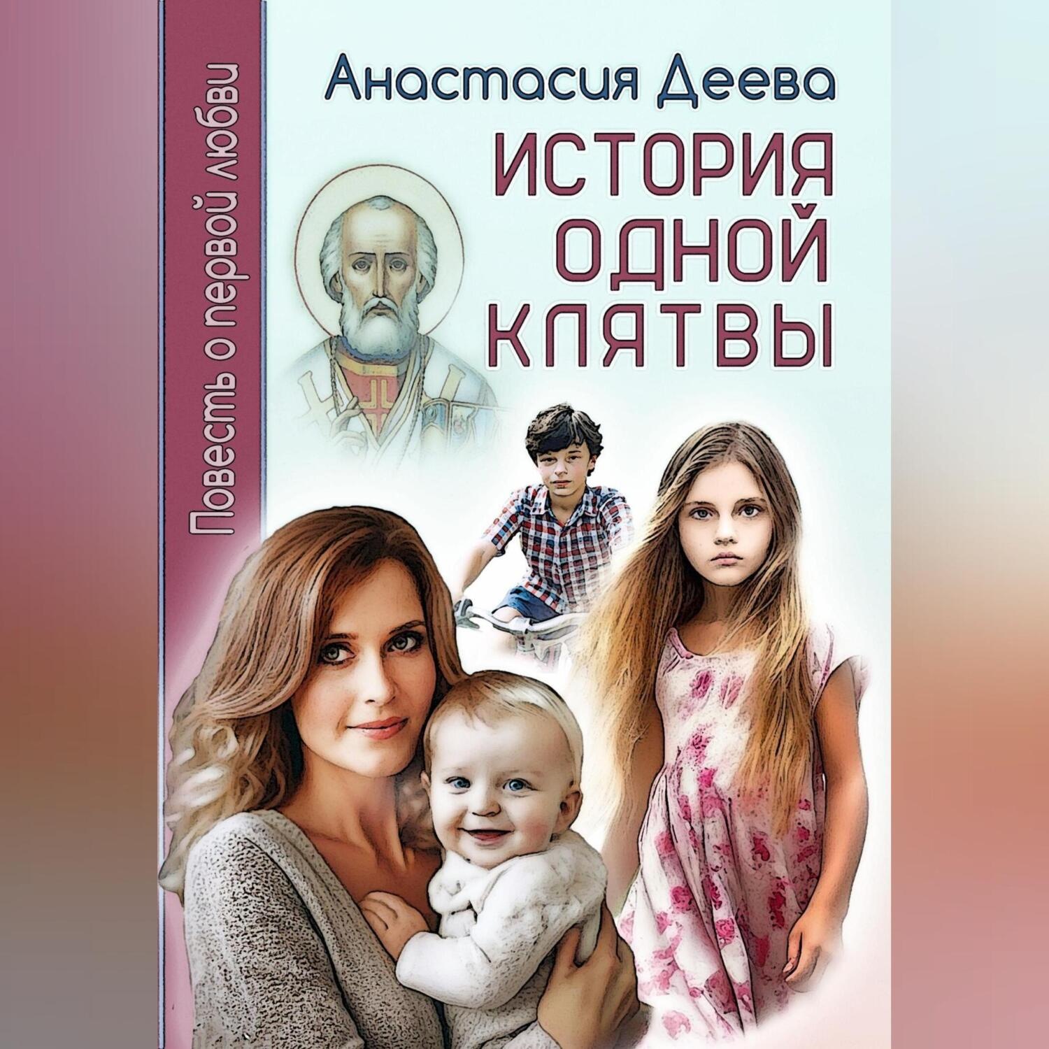 Обложка книги «История одной клятвы»