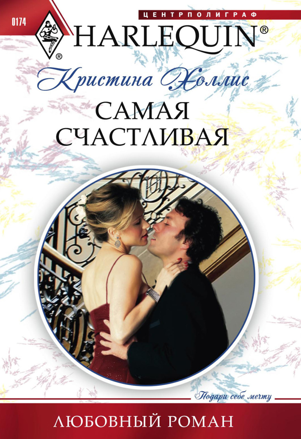 Обложка книги «Самая счастливая»