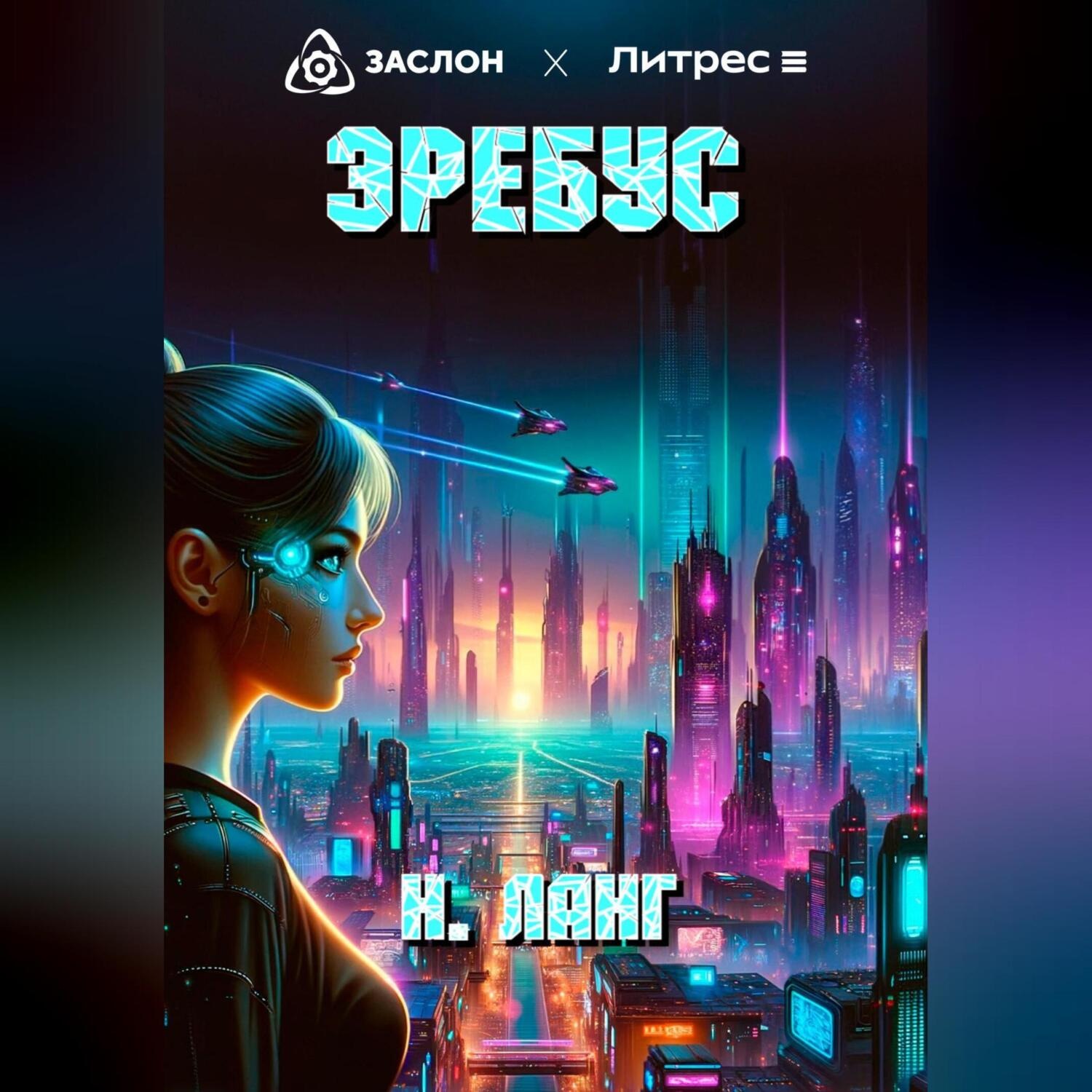 Обложка книги «Эребус»
