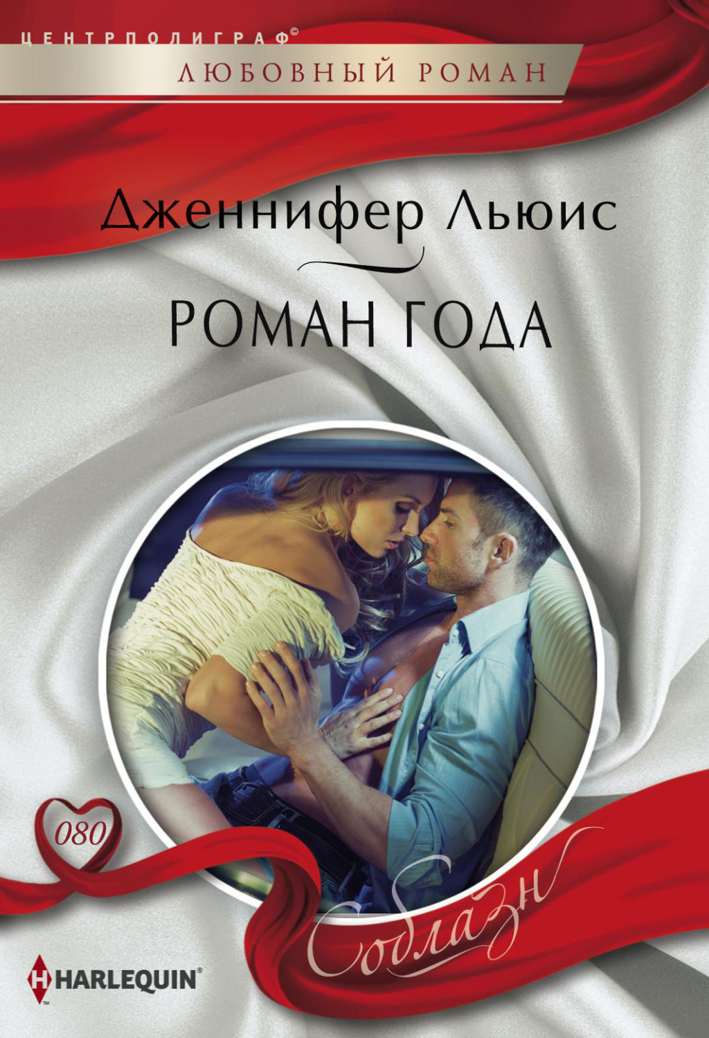 Обложка книги «Роман года»